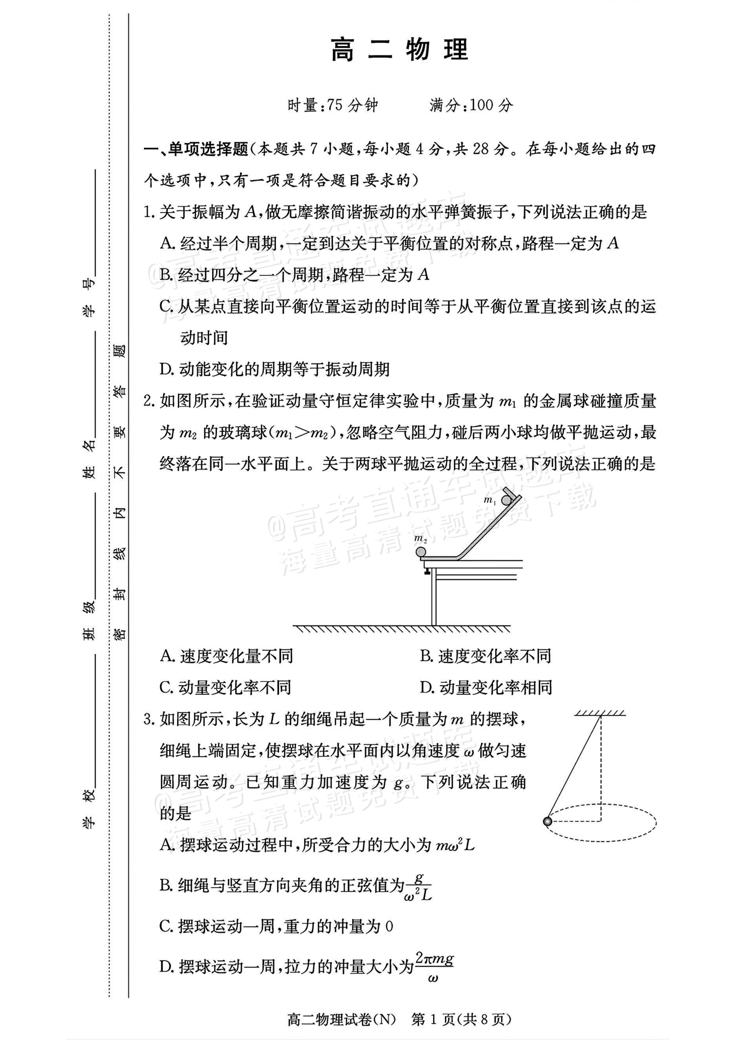 2027湖南省长沙市长郡联考高二上10月练习（N）物理试题及参考答案 第1页
