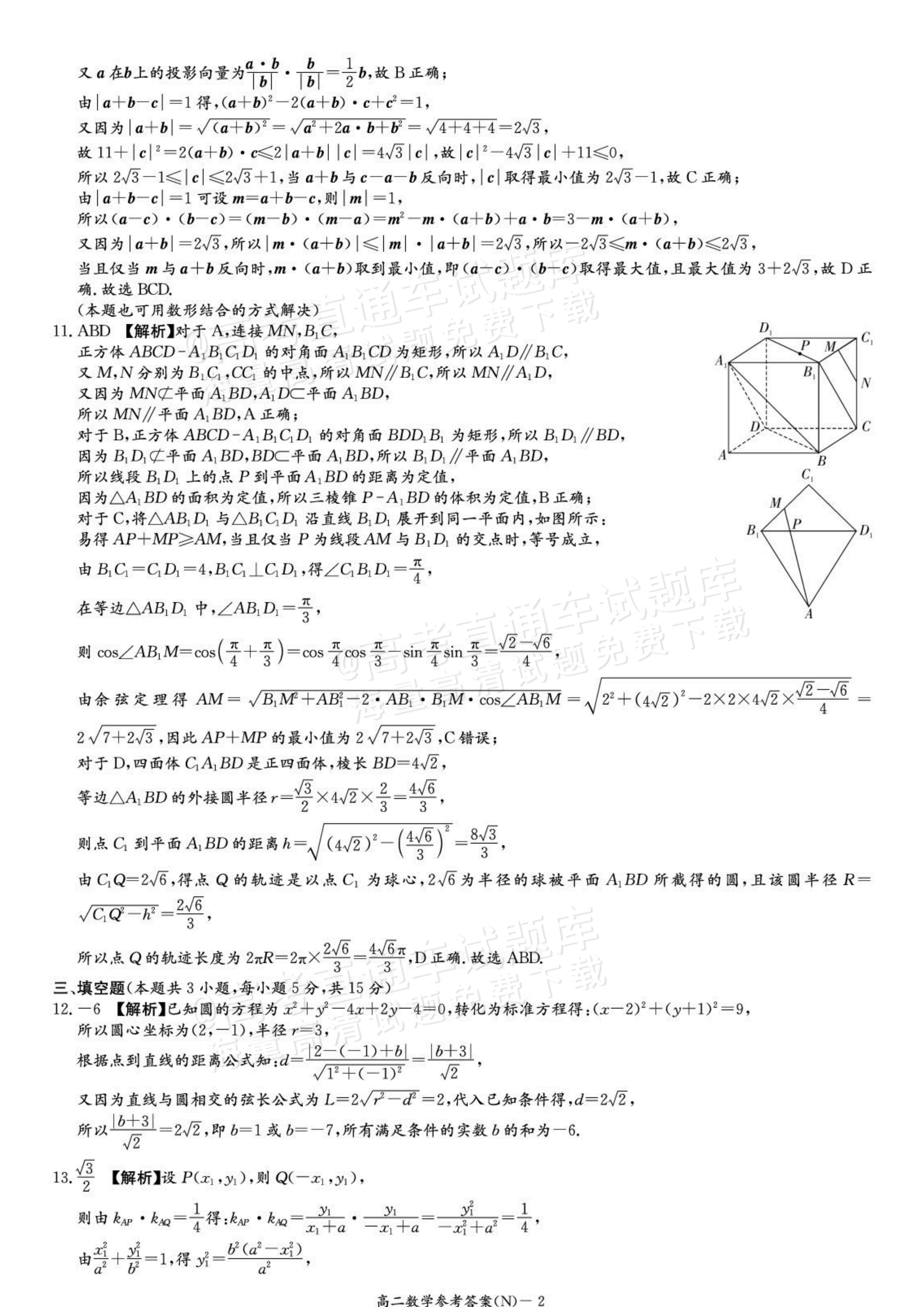2027湖南省长沙市长郡联考高二上10月练习（N）数学试题及参考答案 答案 第2页