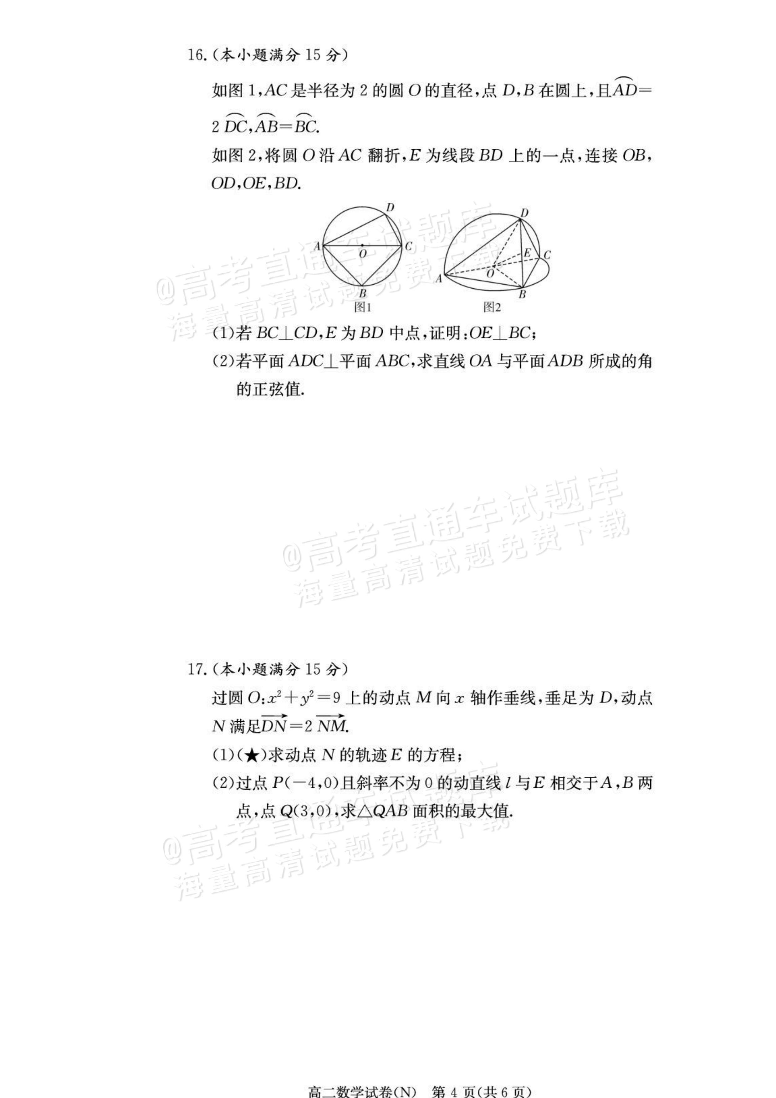 2027湖南省长沙市长郡联考高二上10月练习（N）数学试题及参考答案 第4页