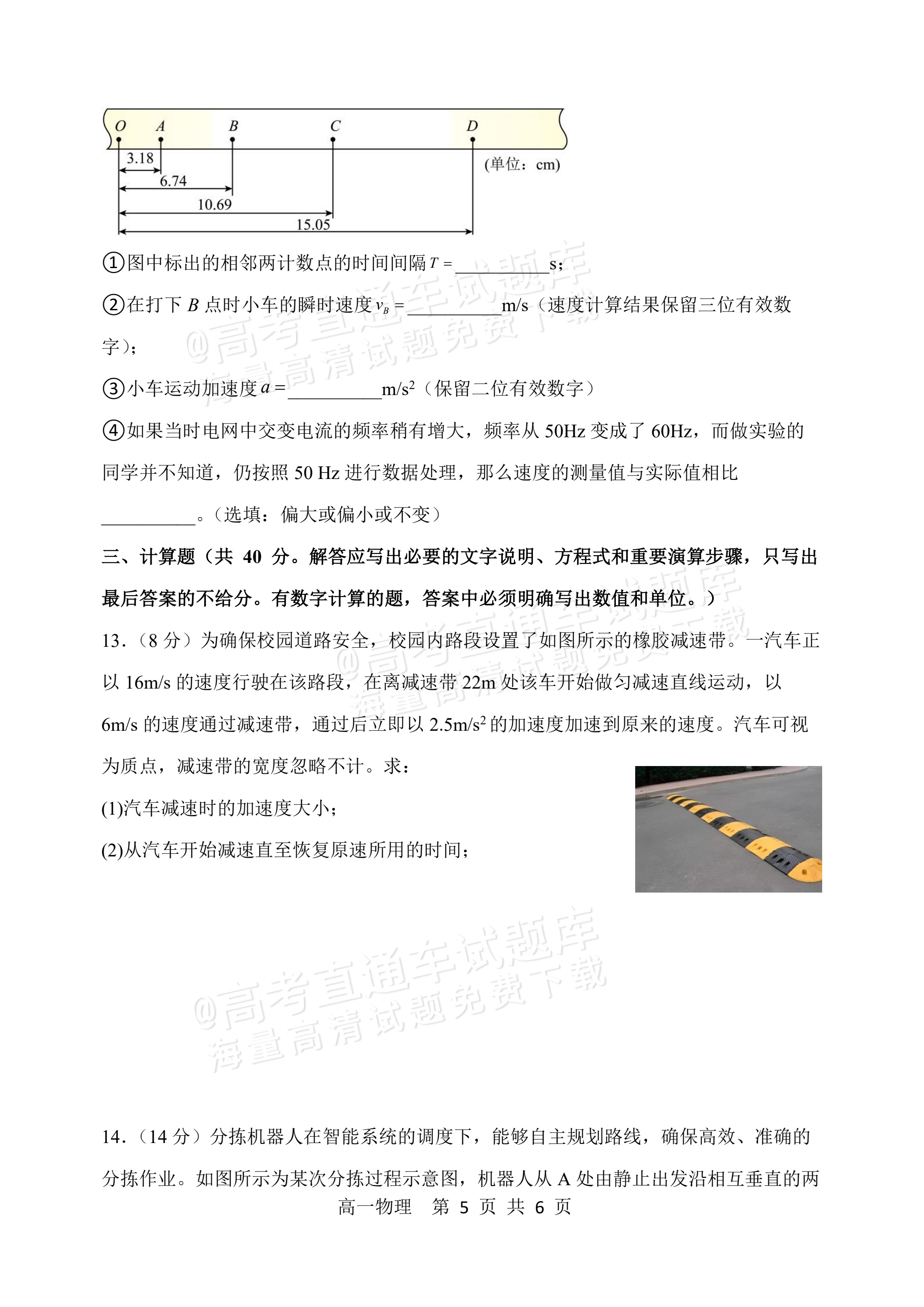 2027黑龙江省哈尔滨市第三中学高一上10月月考物理试题及参考答案 第5页