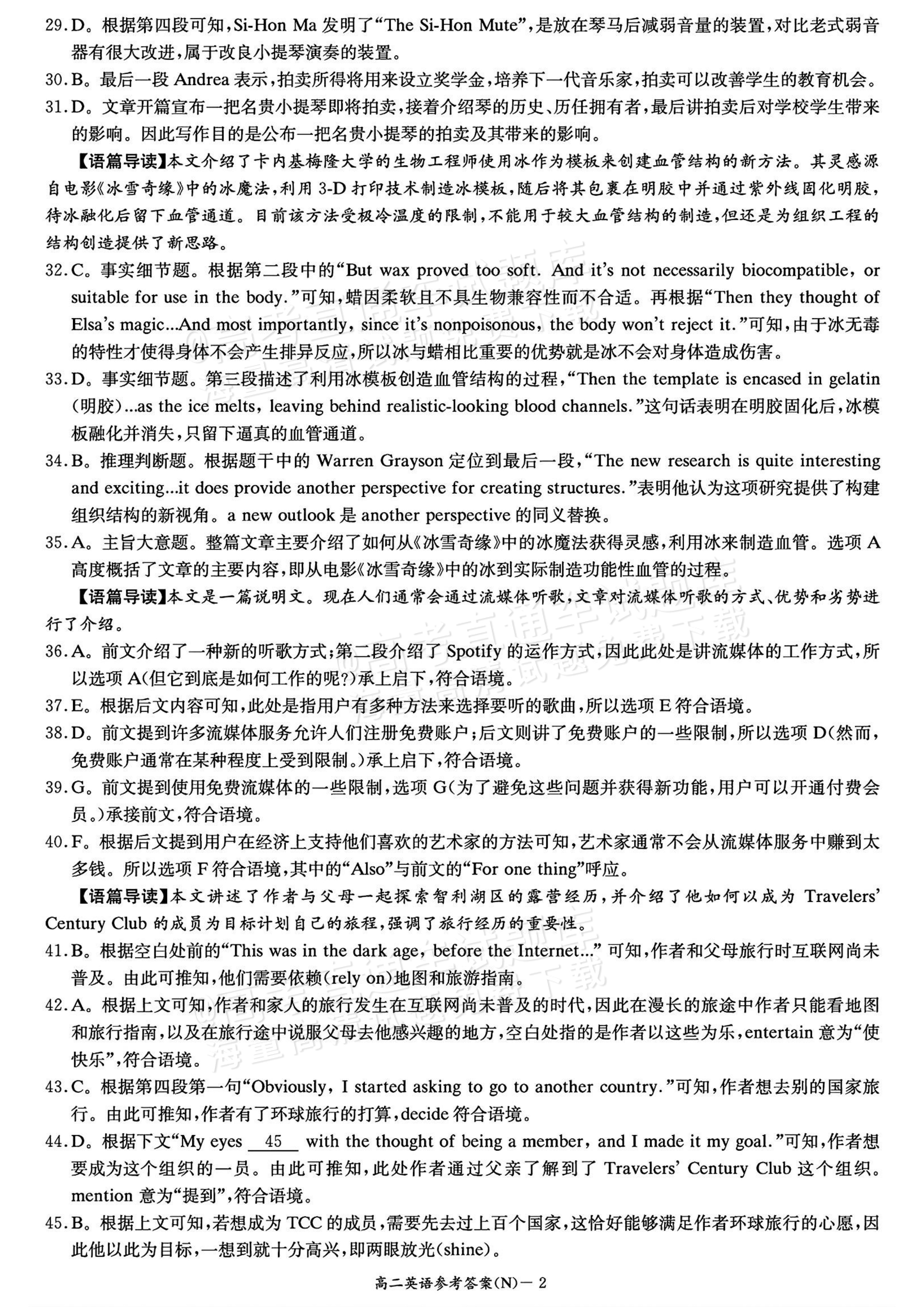 2027湖南省长沙市长郡联考高二上10月练习（N）英语试题及参考答案 答案 第2页