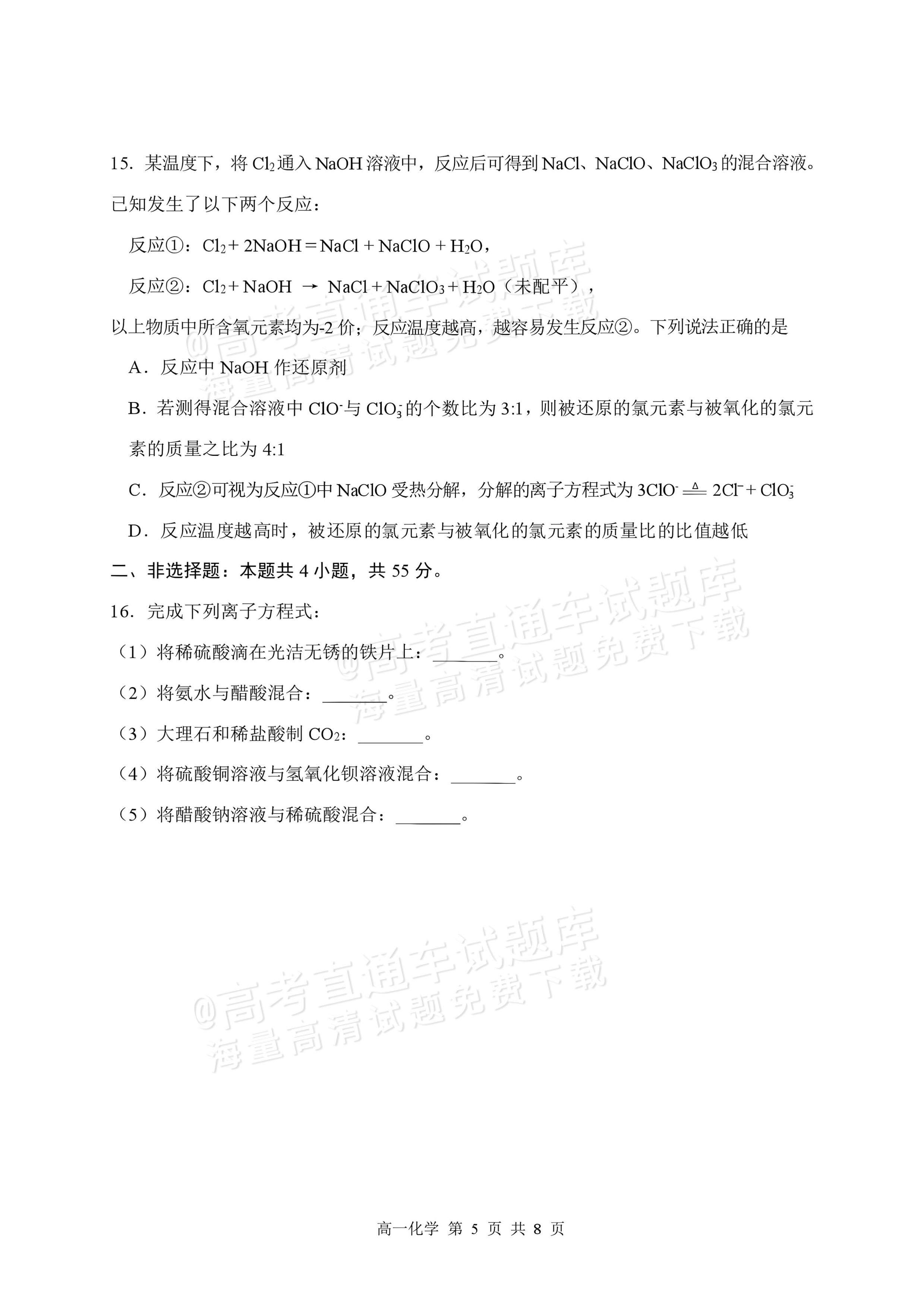2027黑龙江省哈尔滨市第三中学高一上10月月考化学试题及参考答案 第5页