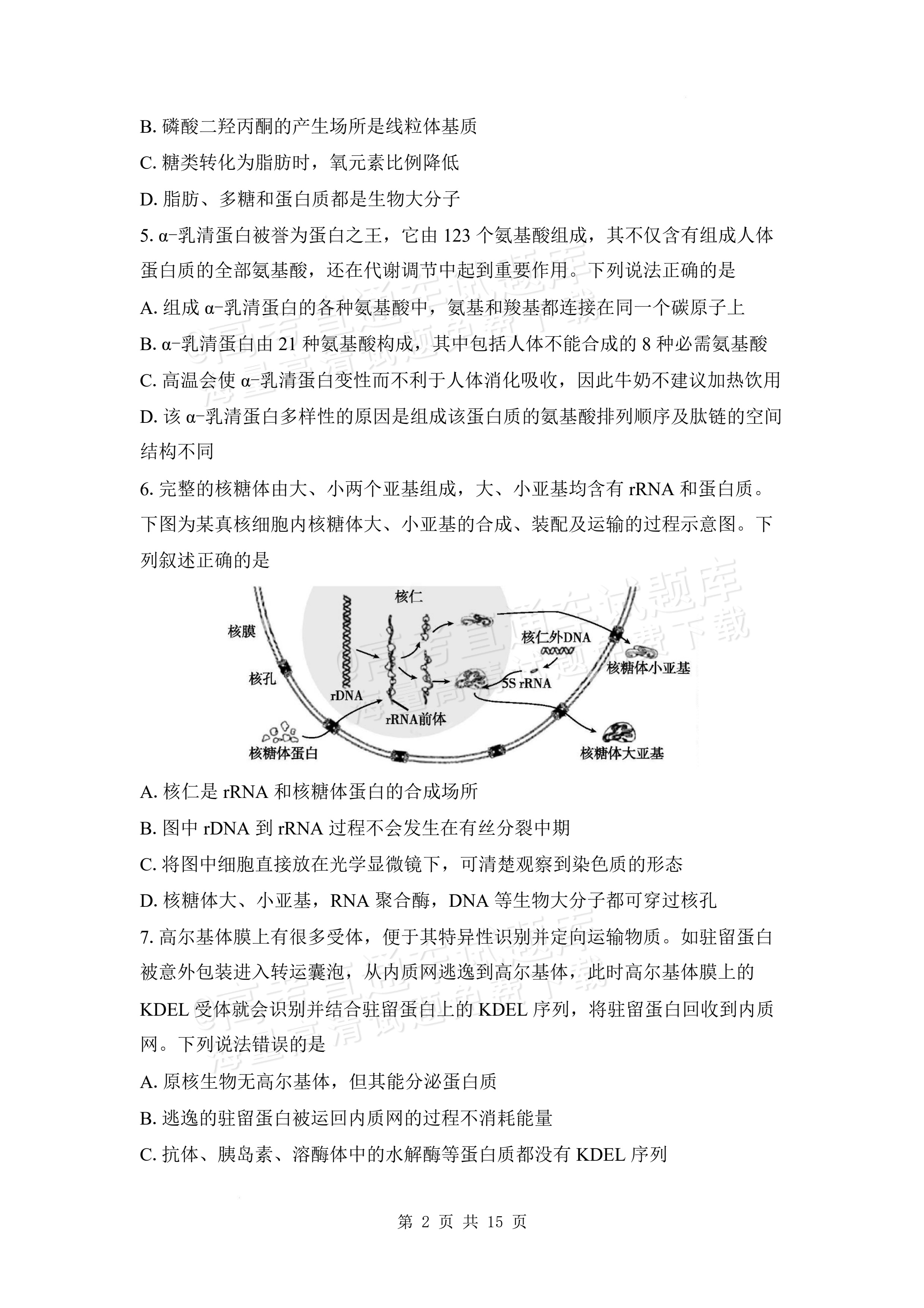 2027安徽阜阳市临泉田家炳实验中学高三上9月阶段检测生物试题及参考答案 第2页