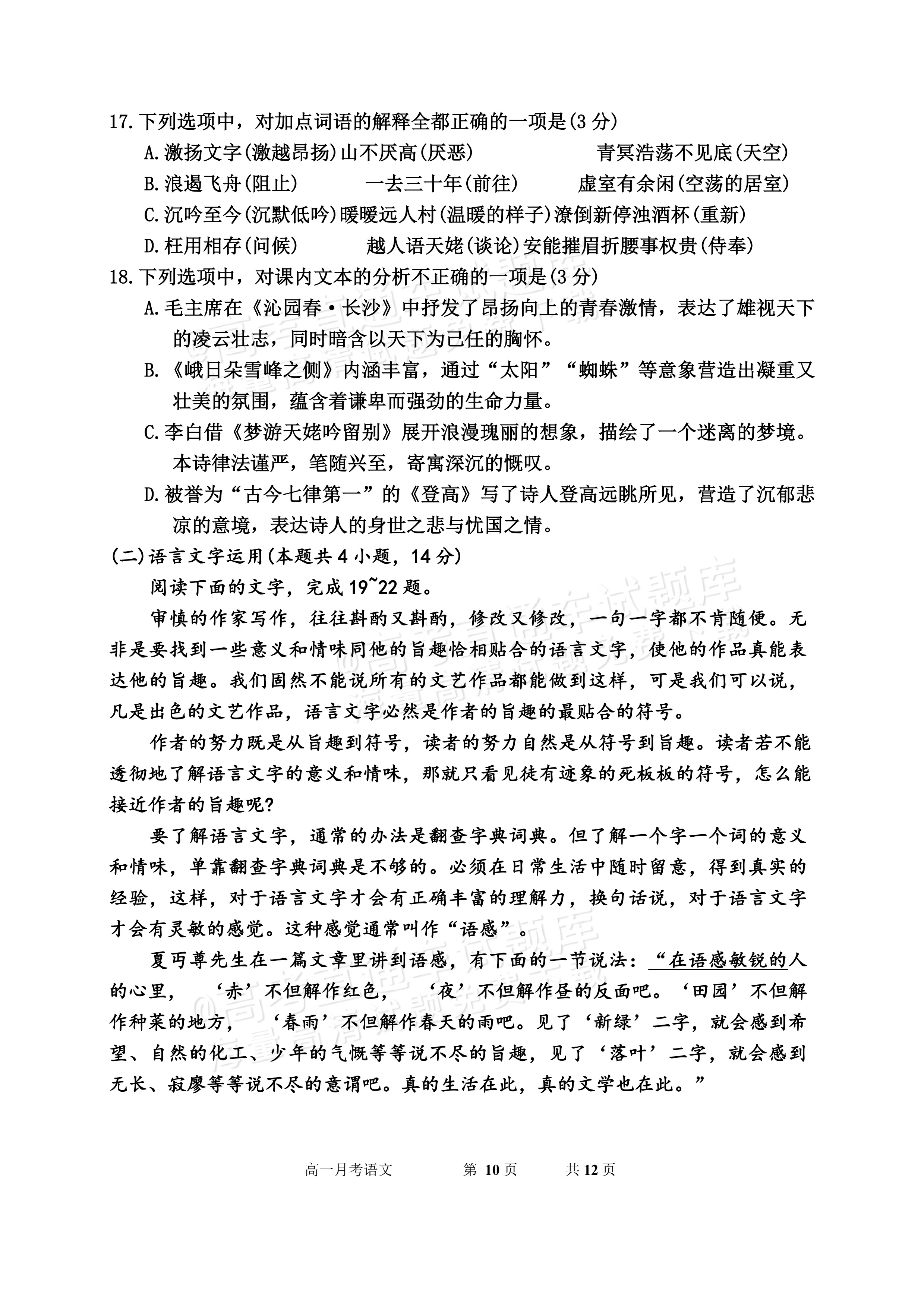 2027黑龙江省哈尔滨市第三中学高一上10月月考语文试题及参考答案 第10页