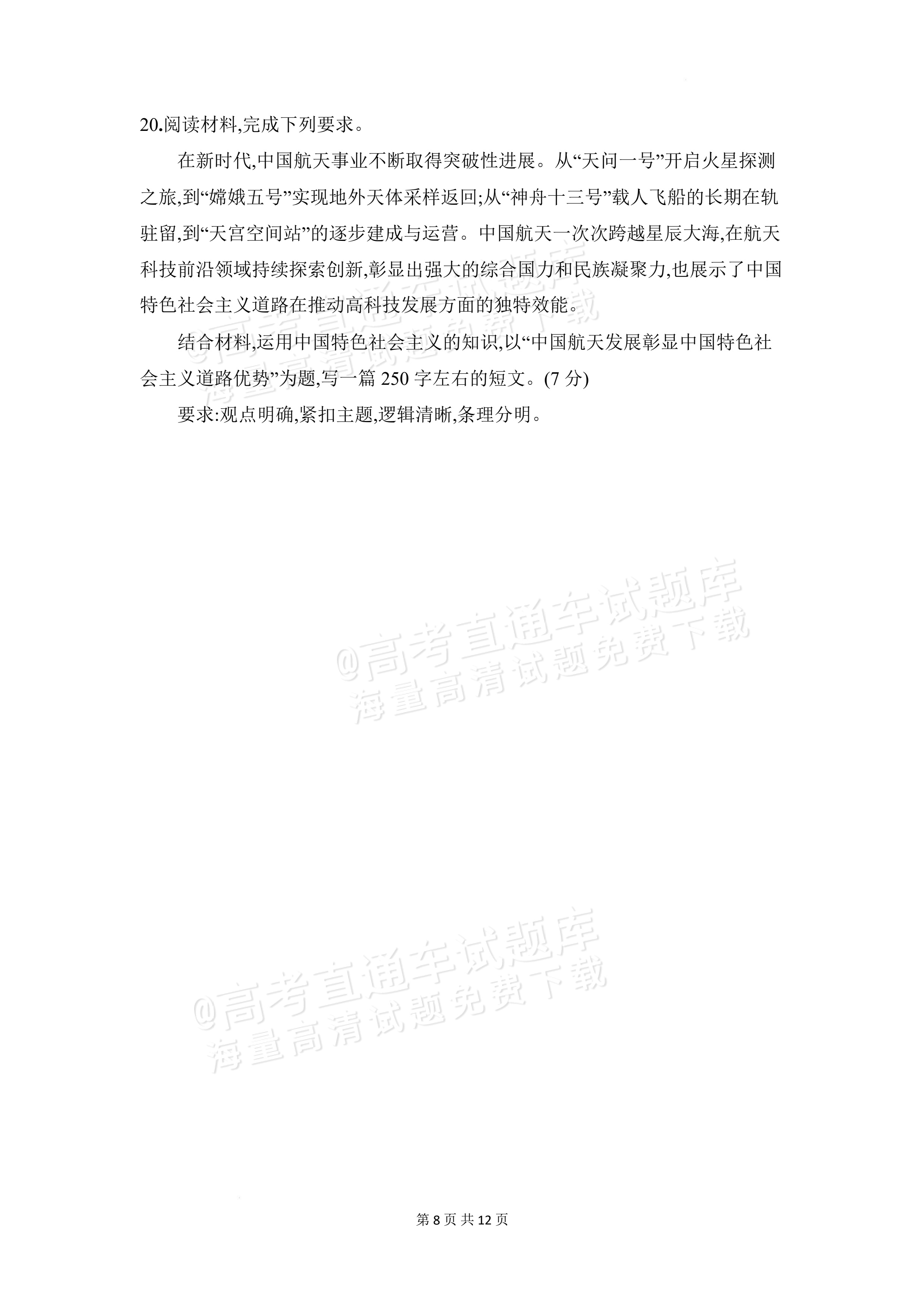 2027安徽阜阳市临泉田家炳实验中学高三上9月阶段检测政治试题及参考答案 第8页