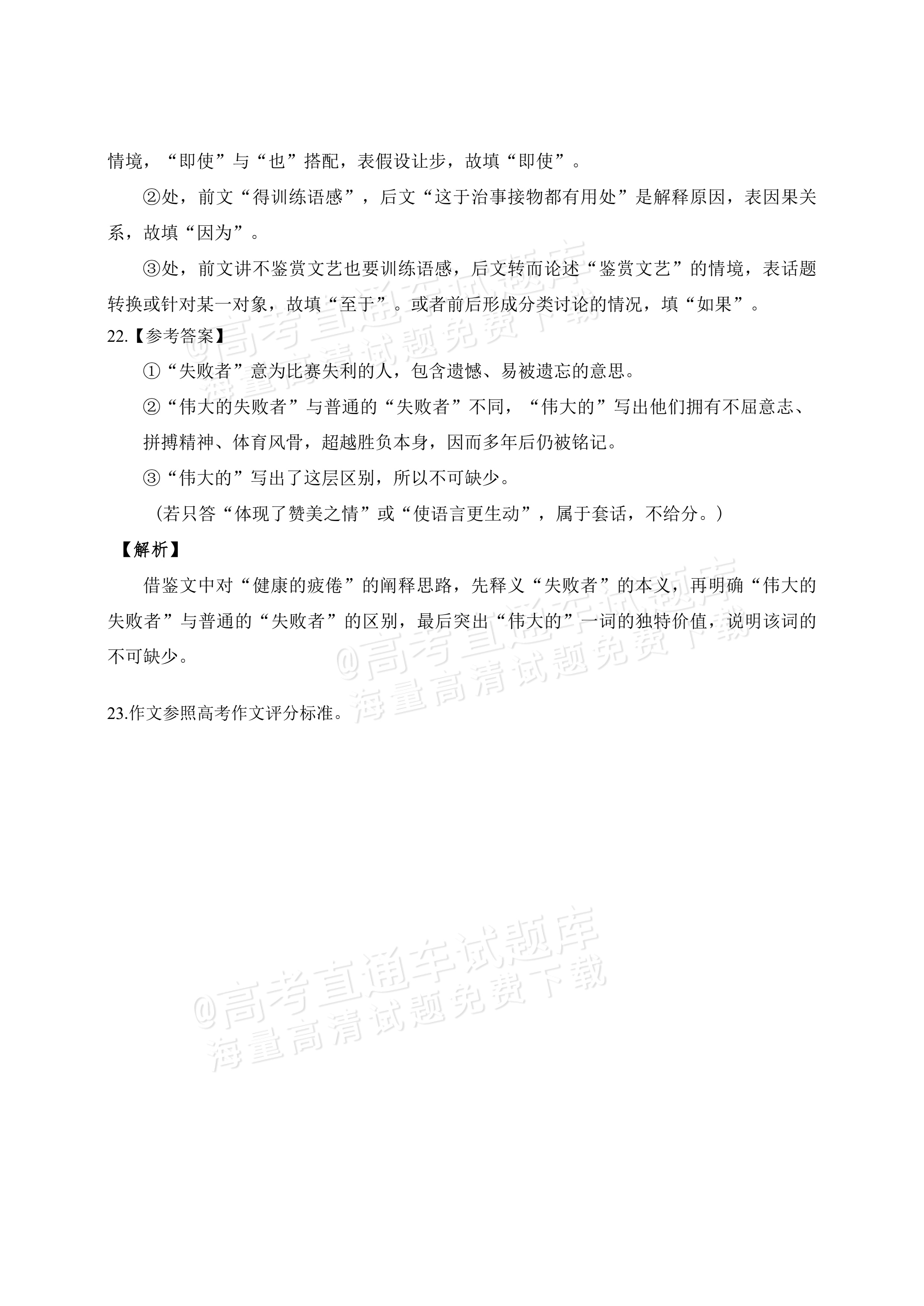 2027黑龙江省哈尔滨市第三中学高一上10月月考语文试题及参考答案 答案 第8页