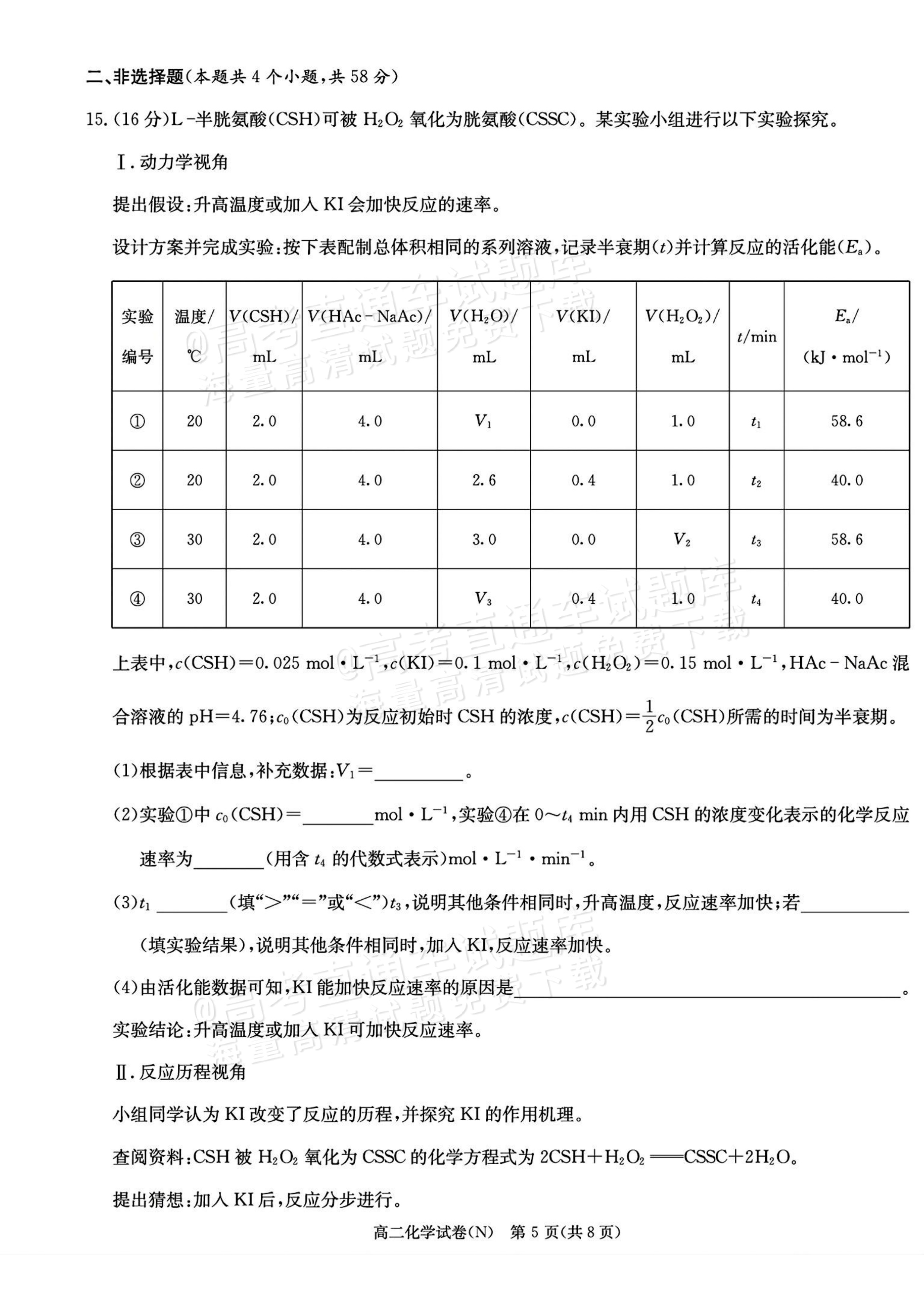 2027湖南省长沙市长郡联考高二上10月练习（N）化学试题及参考答案 第5页