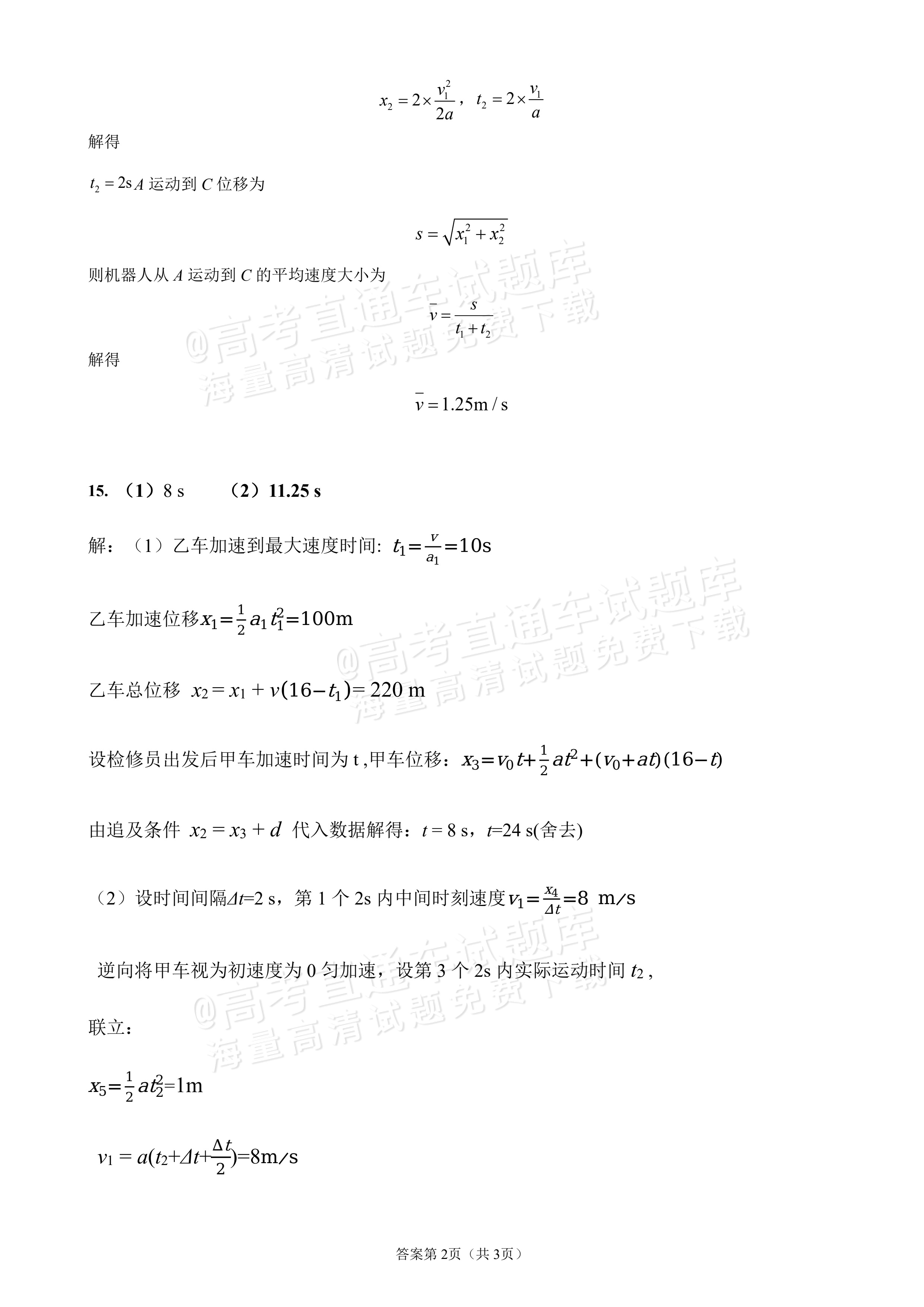 2027黑龙江省哈尔滨市第三中学高一上10月月考物理试题及参考答案 答案 第2页