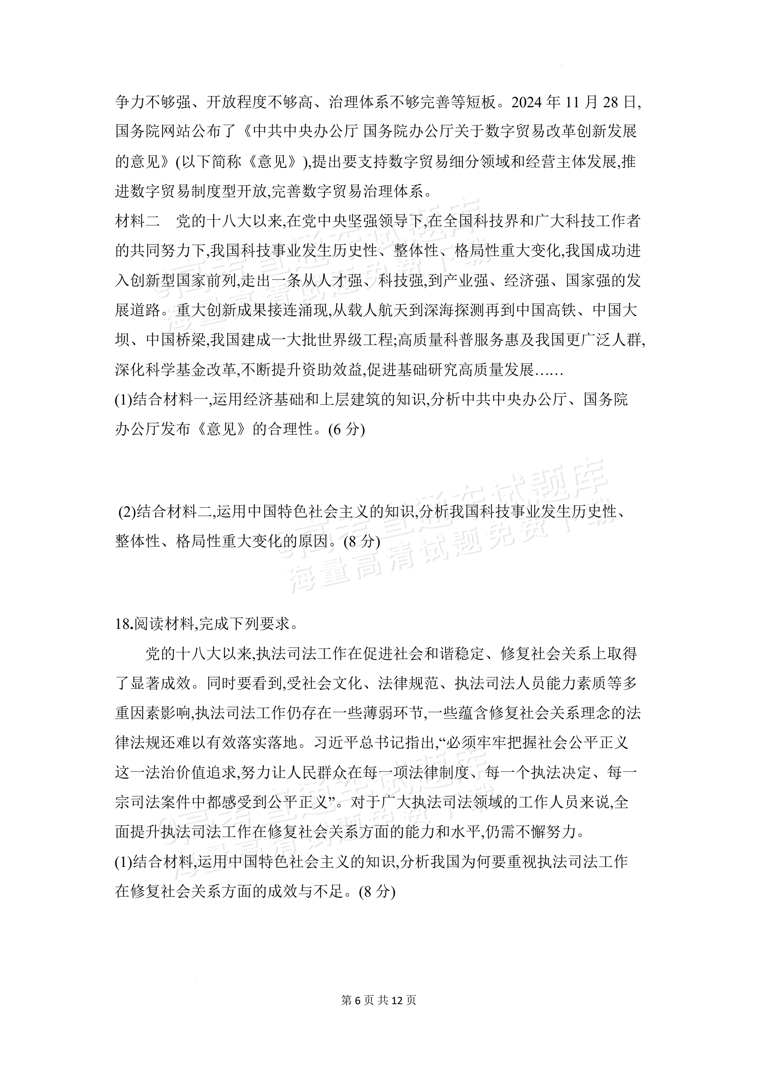 2027安徽阜阳市临泉田家炳实验中学高三上9月阶段检测政治试题及参考答案 第6页