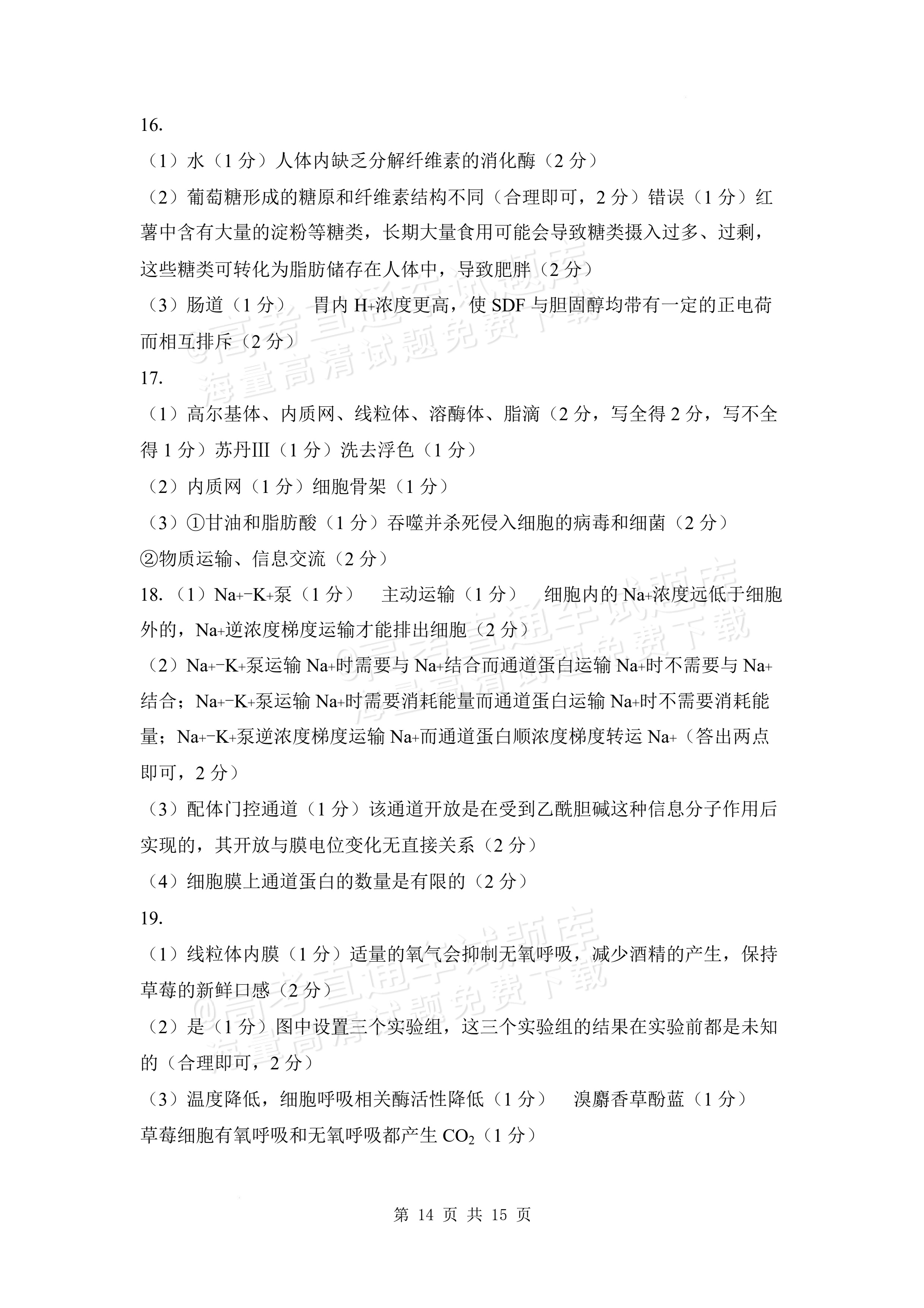 2027安徽阜阳市临泉田家炳实验中学高三上9月阶段检测生物试题及参考答案 答案 第5页