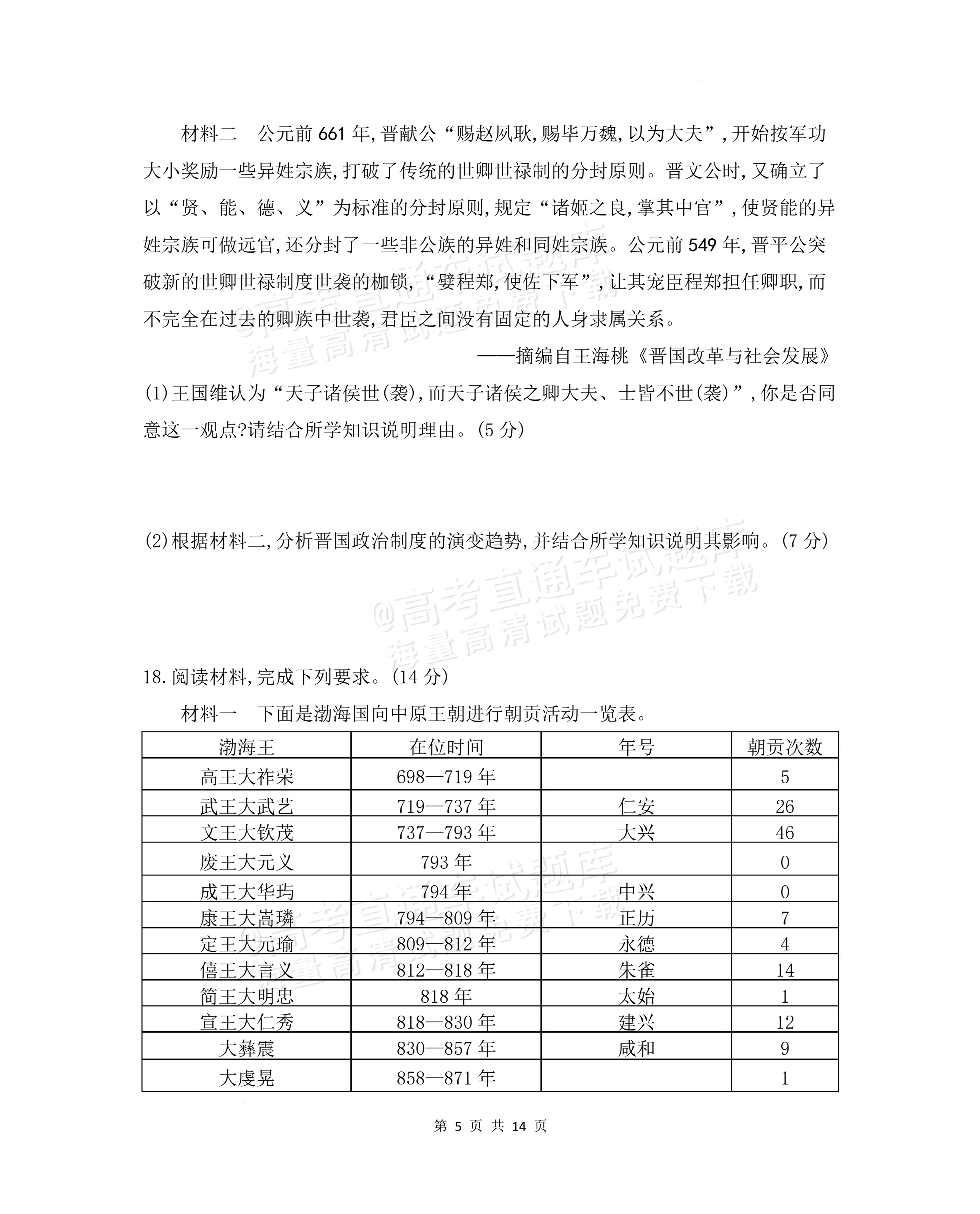2027安徽阜阳市临泉田家炳实验中学高三上9月阶段检测历史试题及参考答案 第5页