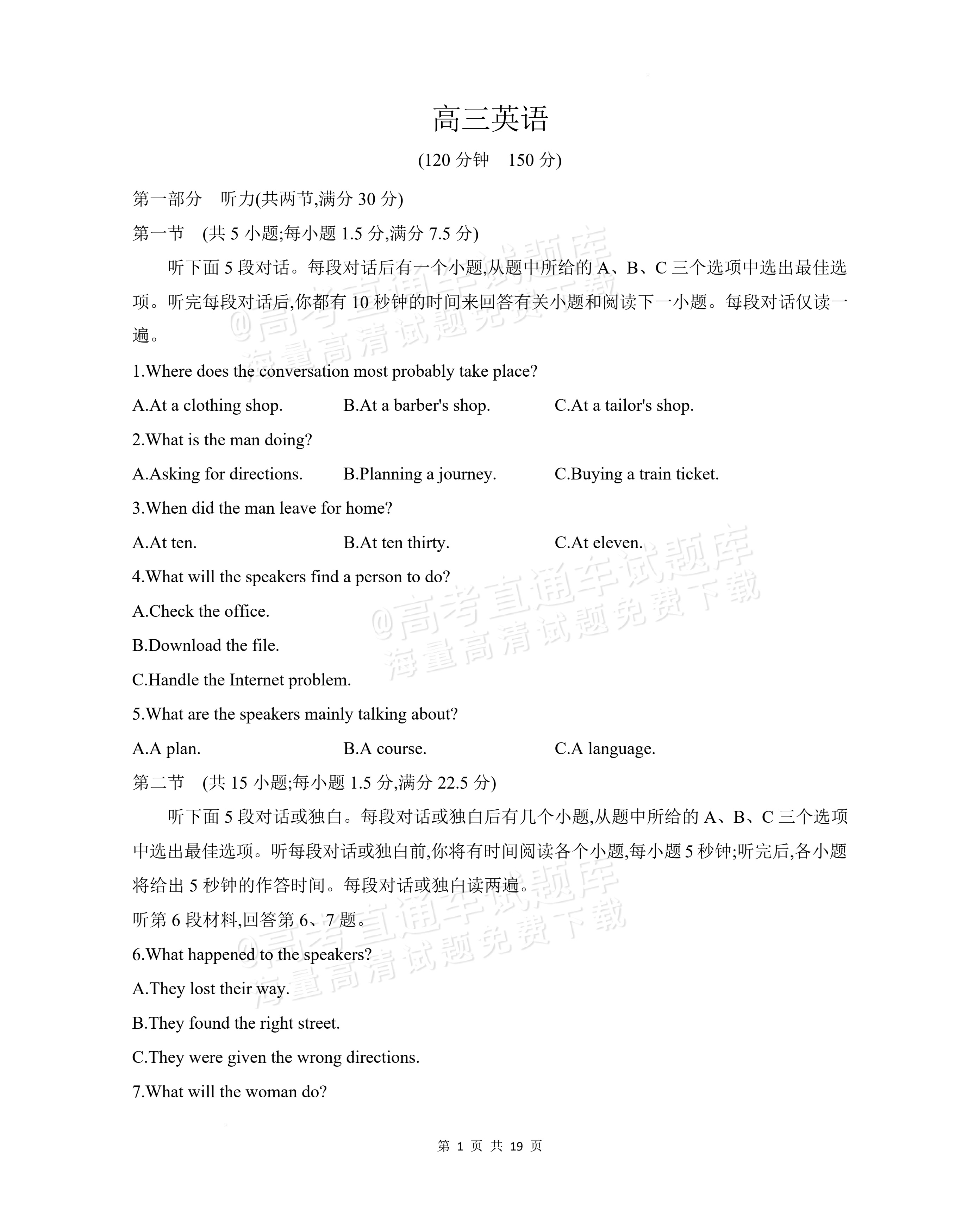 2027安徽阜阳市临泉田家炳实验中学高三上9月阶段检测英语试题及参考答案 第1页