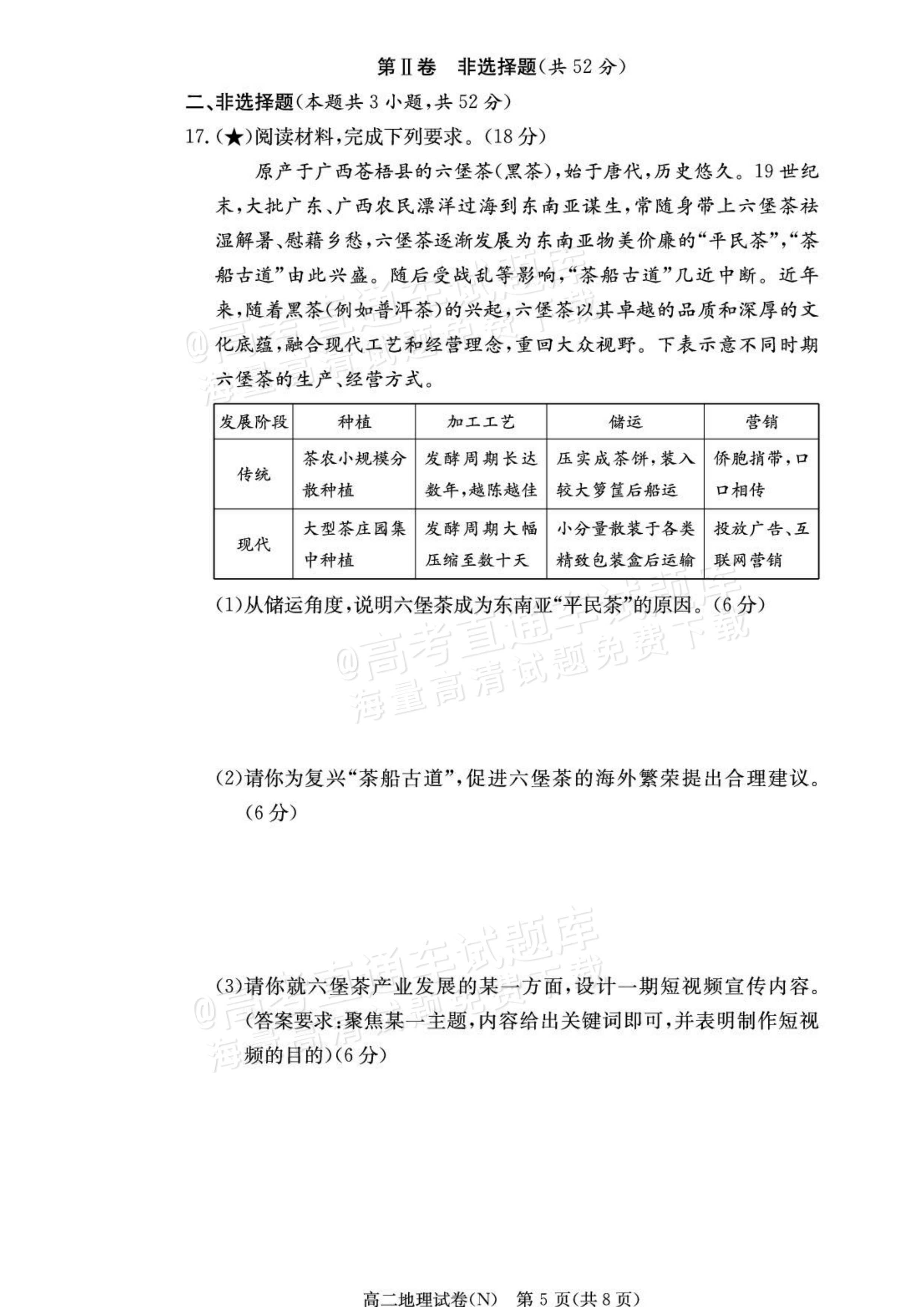 2027湖南省长沙市长郡联考高二上10月练习（N）地理试题及参考答案 第5页