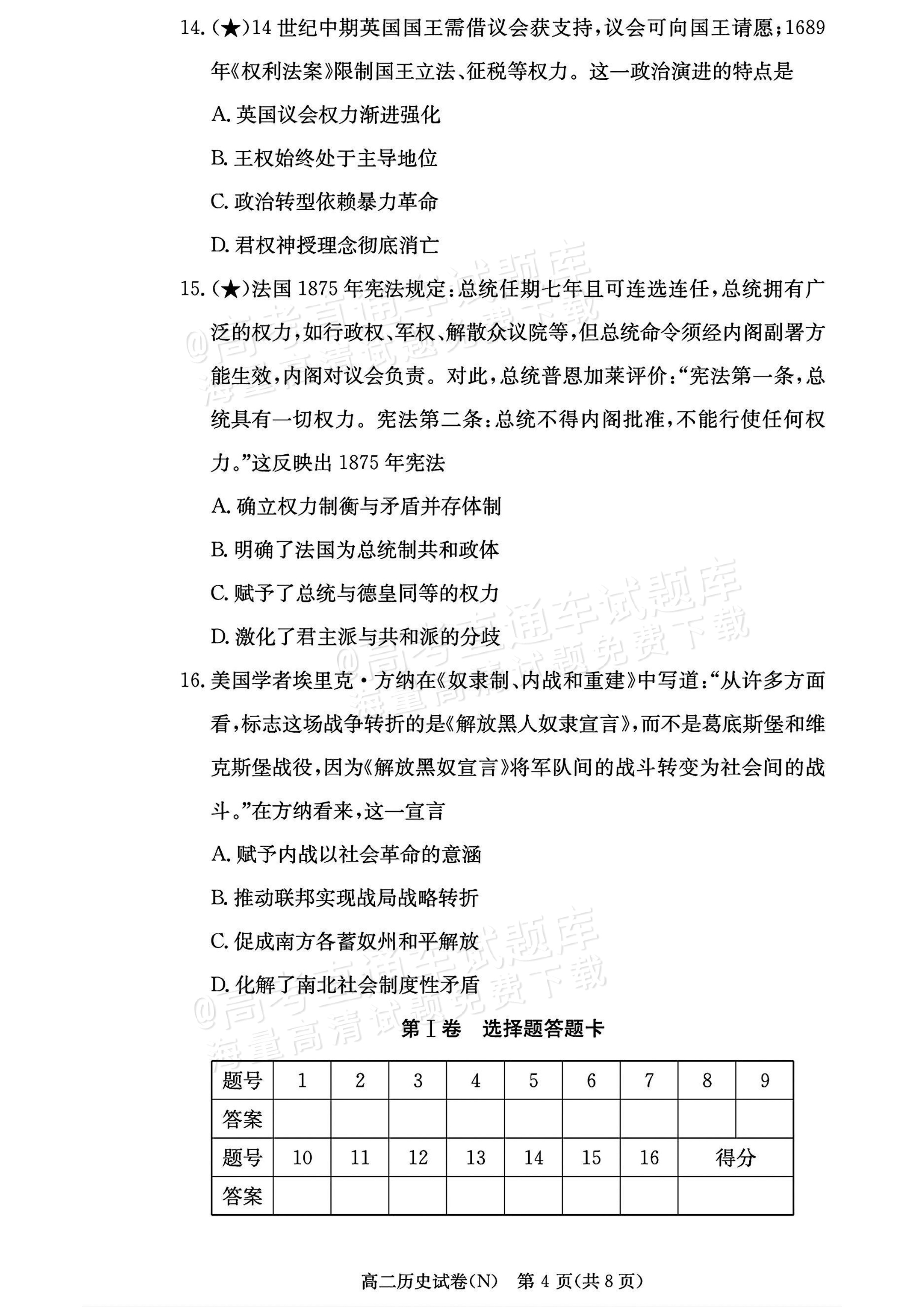 2027湖南省长沙市长郡联考高二上10月练习（N）历史试题及参考答案 第4页
