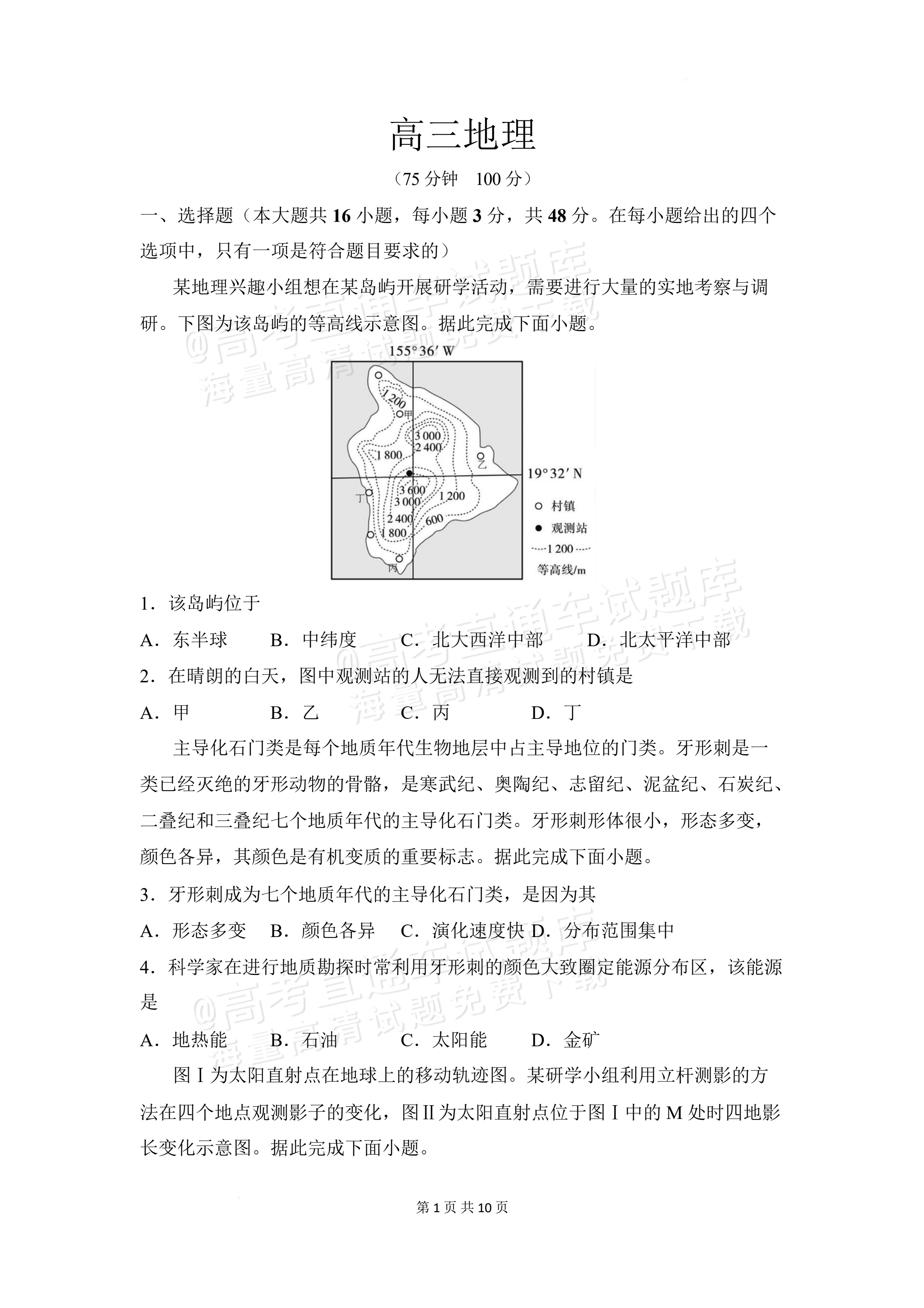 2027安徽阜阳市临泉田家炳实验中学高三上9月阶段检测地理试题及参考答案 第1页