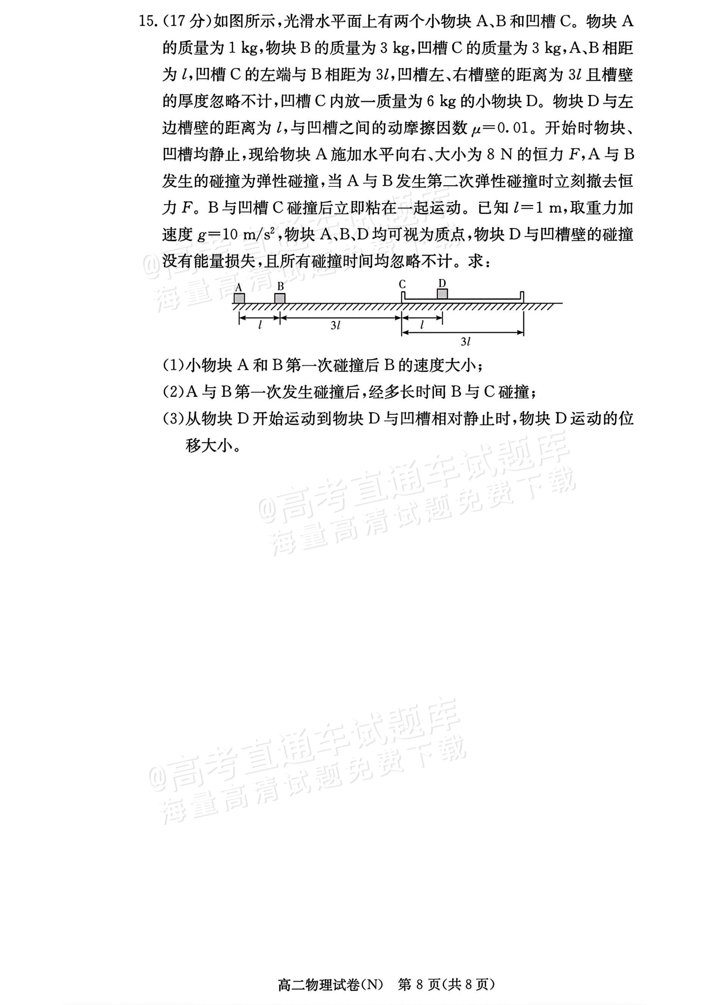 2027湖南省长沙市长郡联考高二上10月练习（N）物理试题及参考答案 第8页