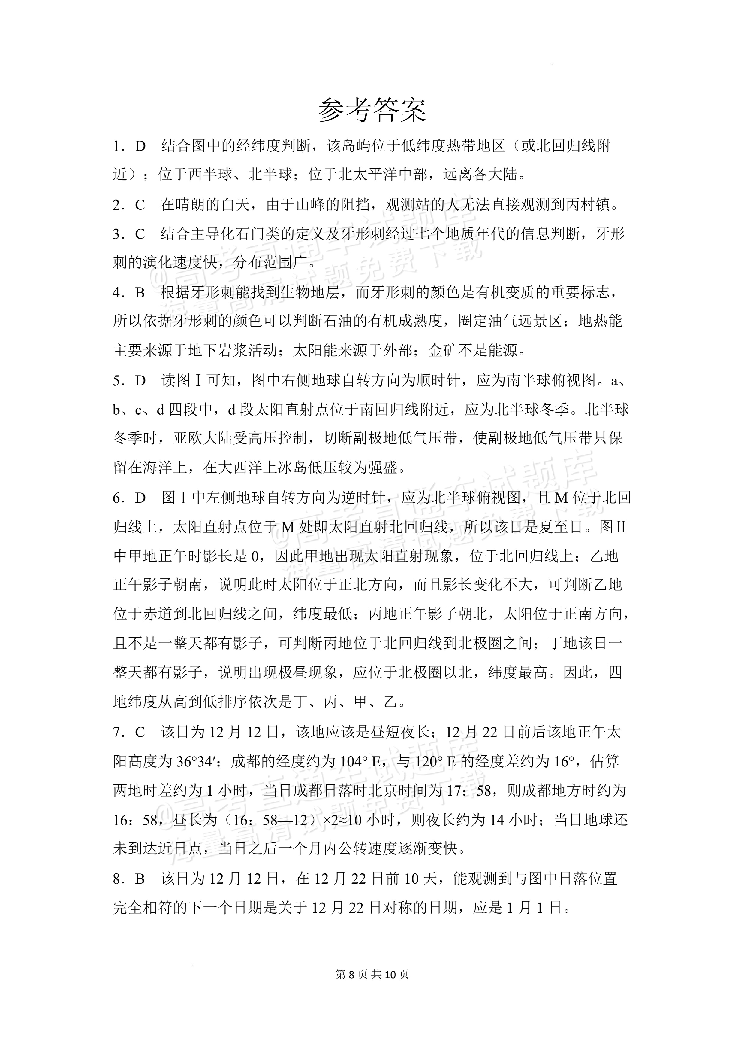 2027安徽阜阳市临泉田家炳实验中学高三上9月阶段检测地理试题及参考答案 答案 第1页
