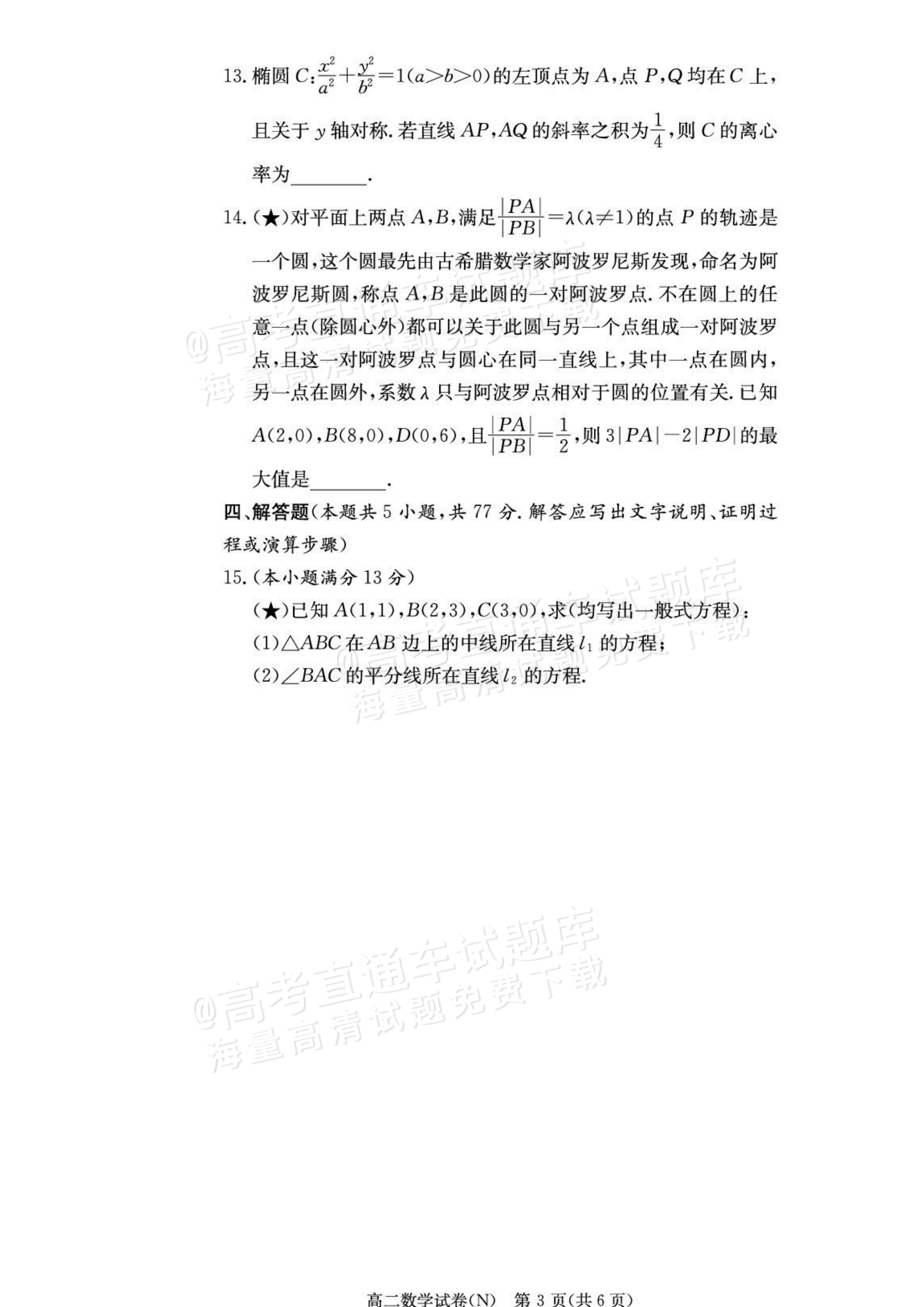 2027湖南省长沙市长郡联考高二上10月练习（N）数学试题及参考答案 第3页