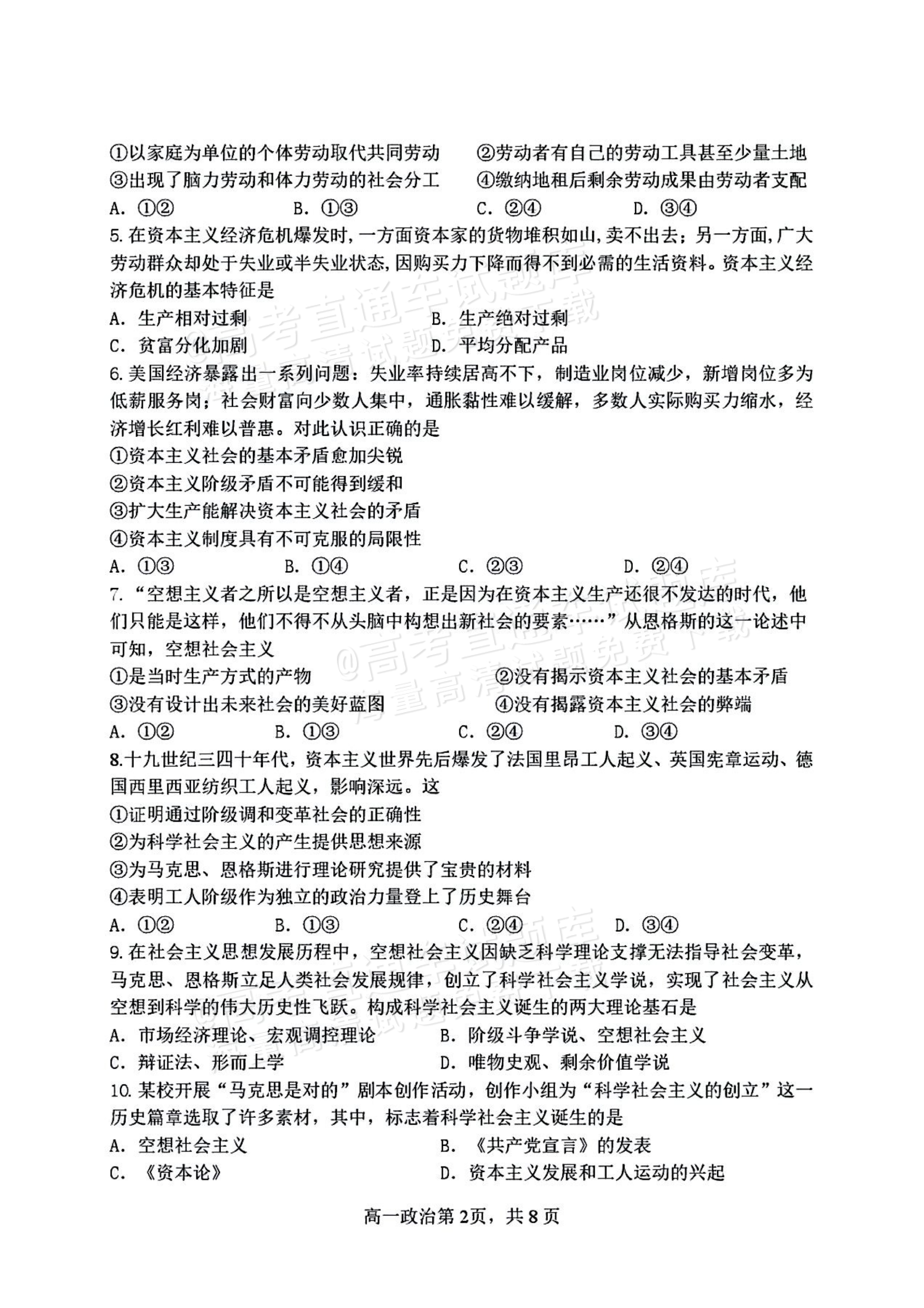 2027黑龙江省哈尔滨市第三中学高一上10月月考政治试题及参考答案 第2页