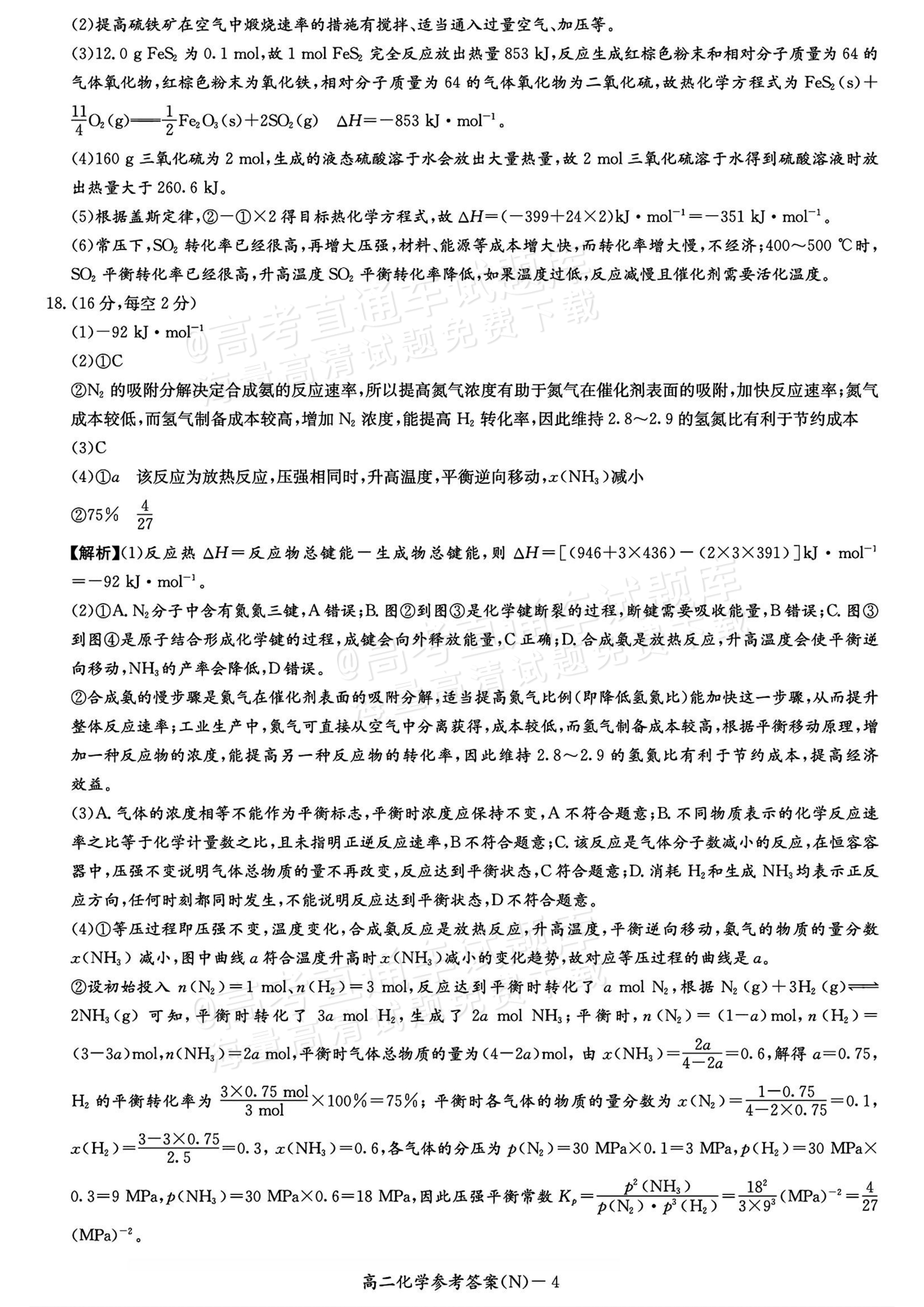 2027湖南省长沙市长郡联考高二上10月练习（N）化学试题及参考答案 答案 第4页