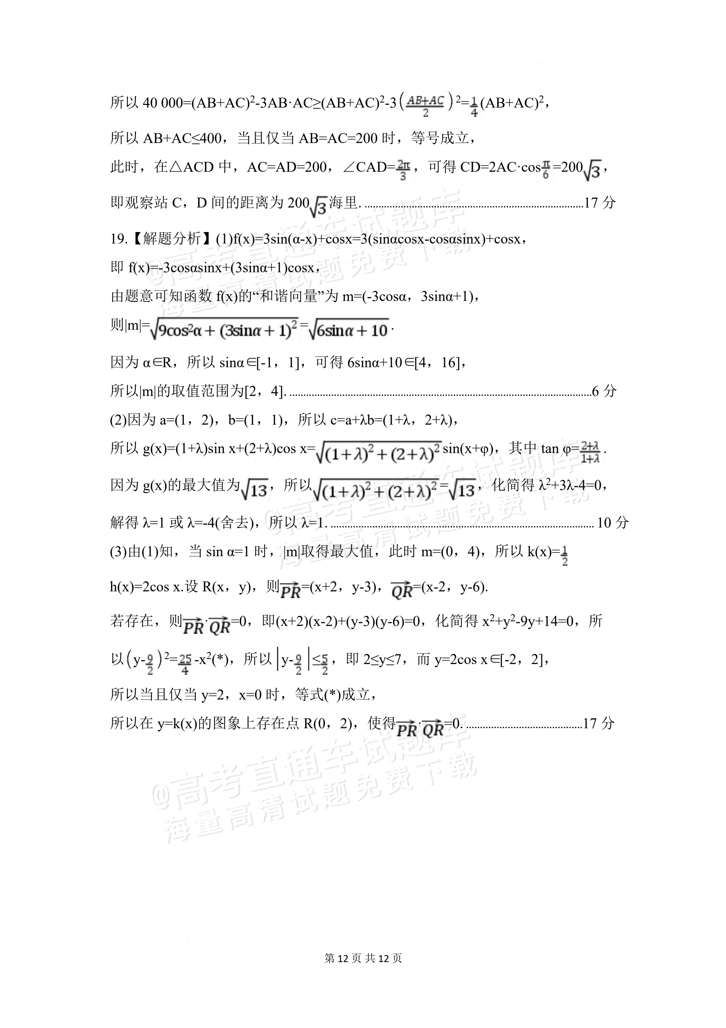 2027安徽阜阳市临泉田家炳实验中学高三上9月阶段检测数学试题及参考答案 答案 第7页