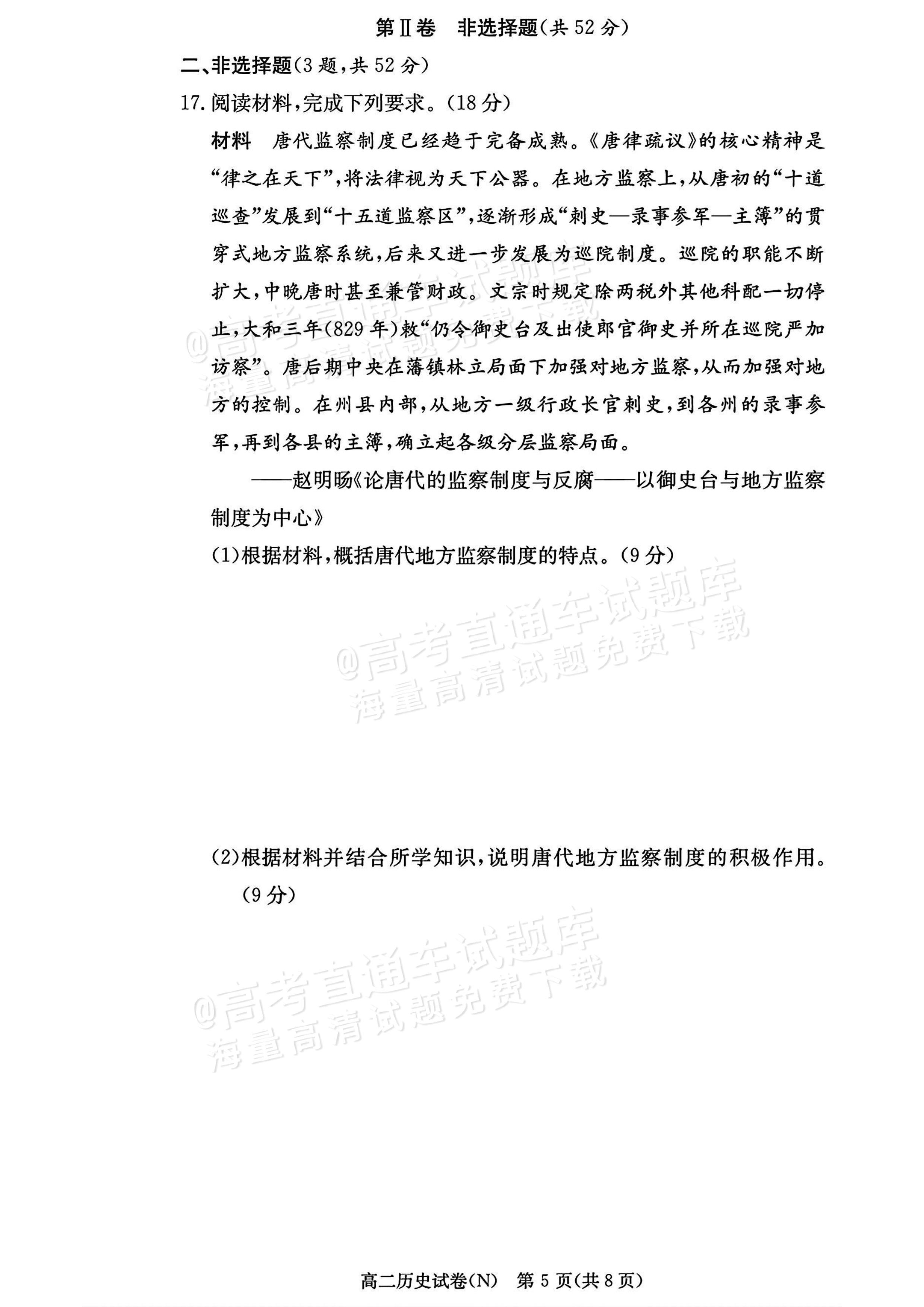 2027湖南省长沙市长郡联考高二上10月练习（N）历史试题及参考答案 第5页