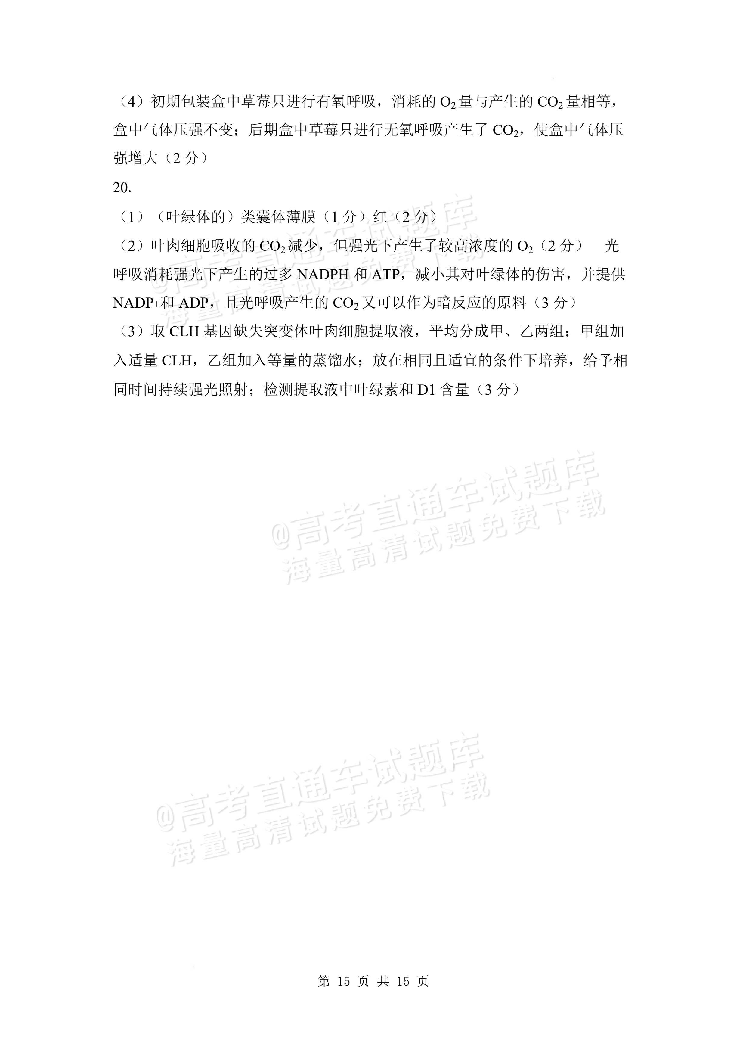2027安徽阜阳市临泉田家炳实验中学高三上9月阶段检测生物试题及参考答案 答案 第6页