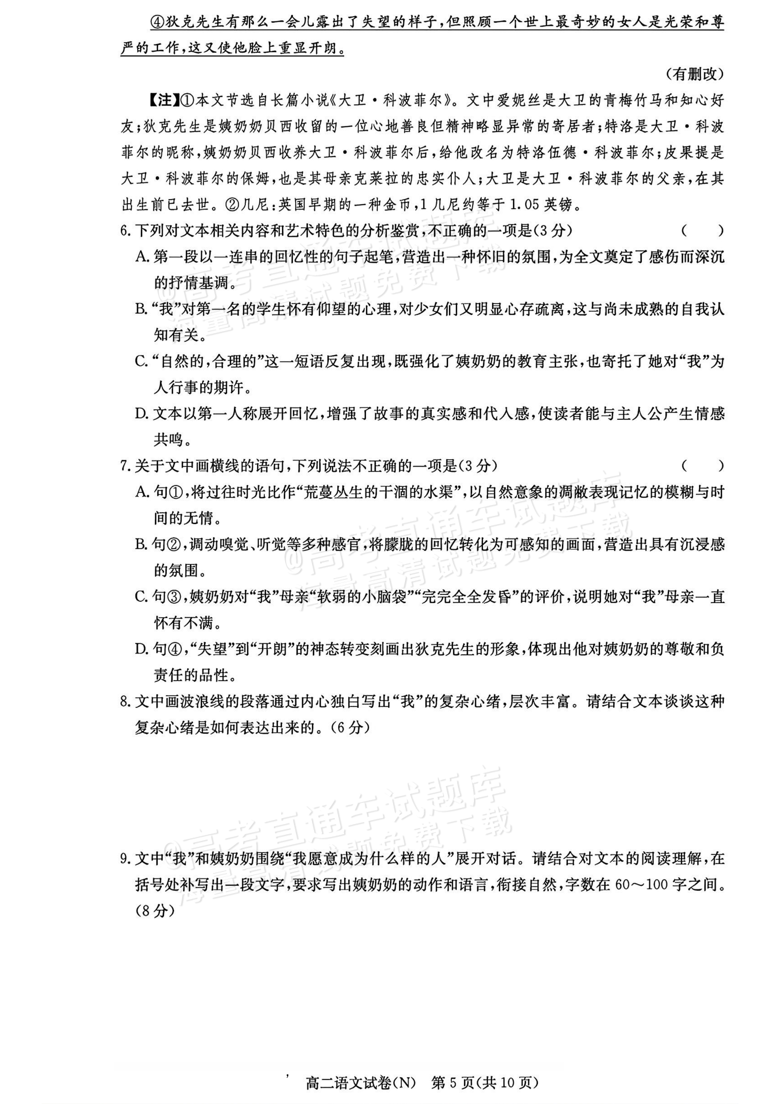 2027湖南省长沙市长郡联考高二上10月练习（N）语文试题及参考答案 第5页
