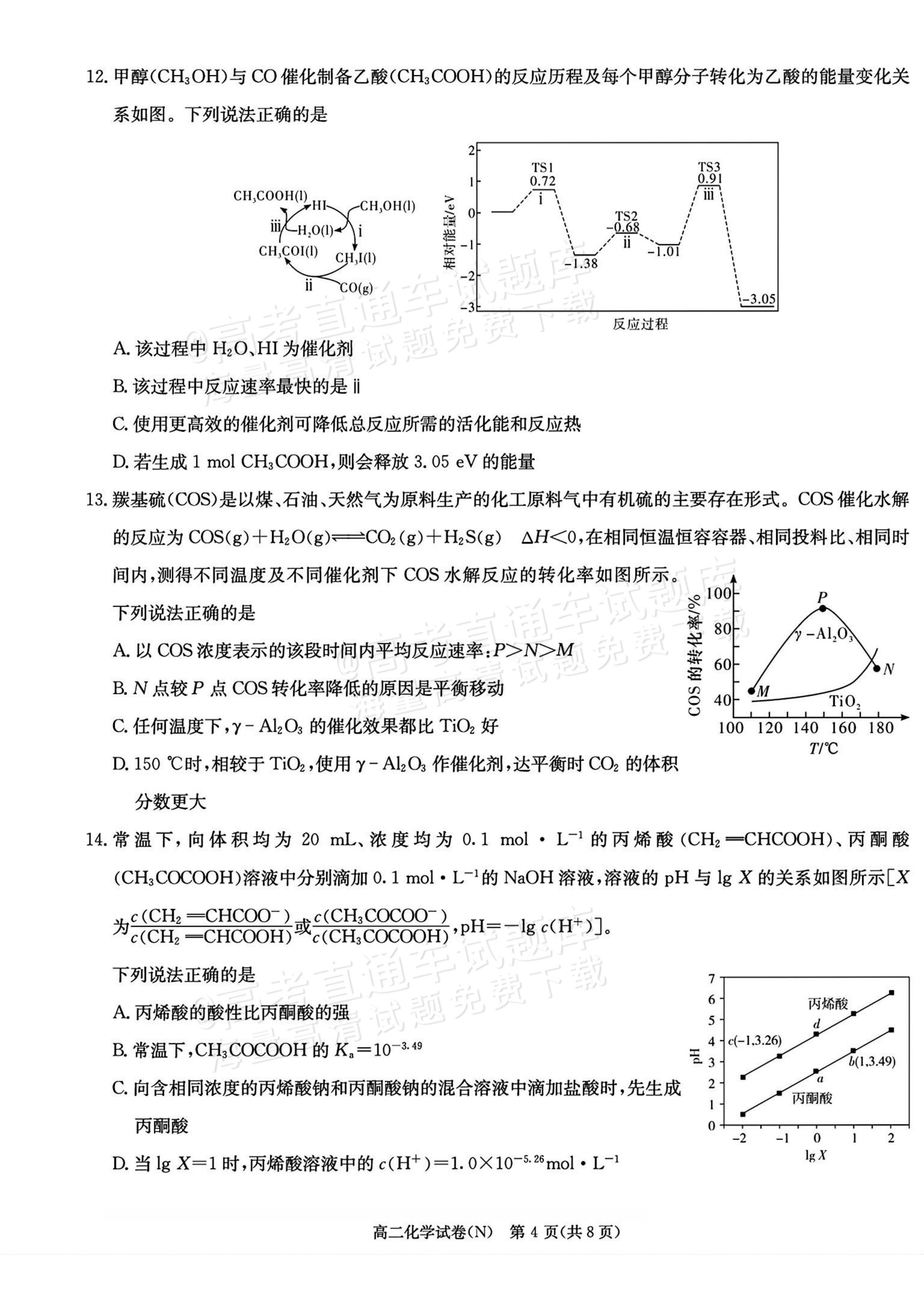 2027湖南省长沙市长郡联考高二上10月练习（N）化学试题及参考答案 第4页