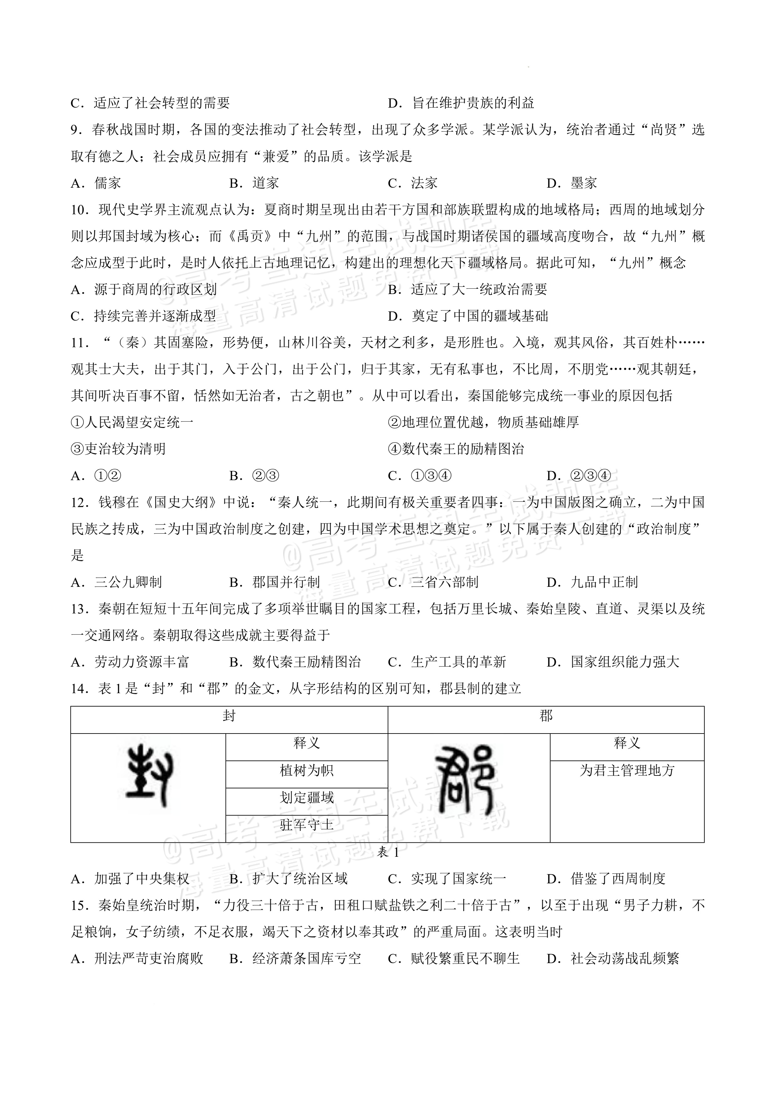 2027黑龙江省哈尔滨市第三中学高一上10月月考历史试题及参考答案 第2页