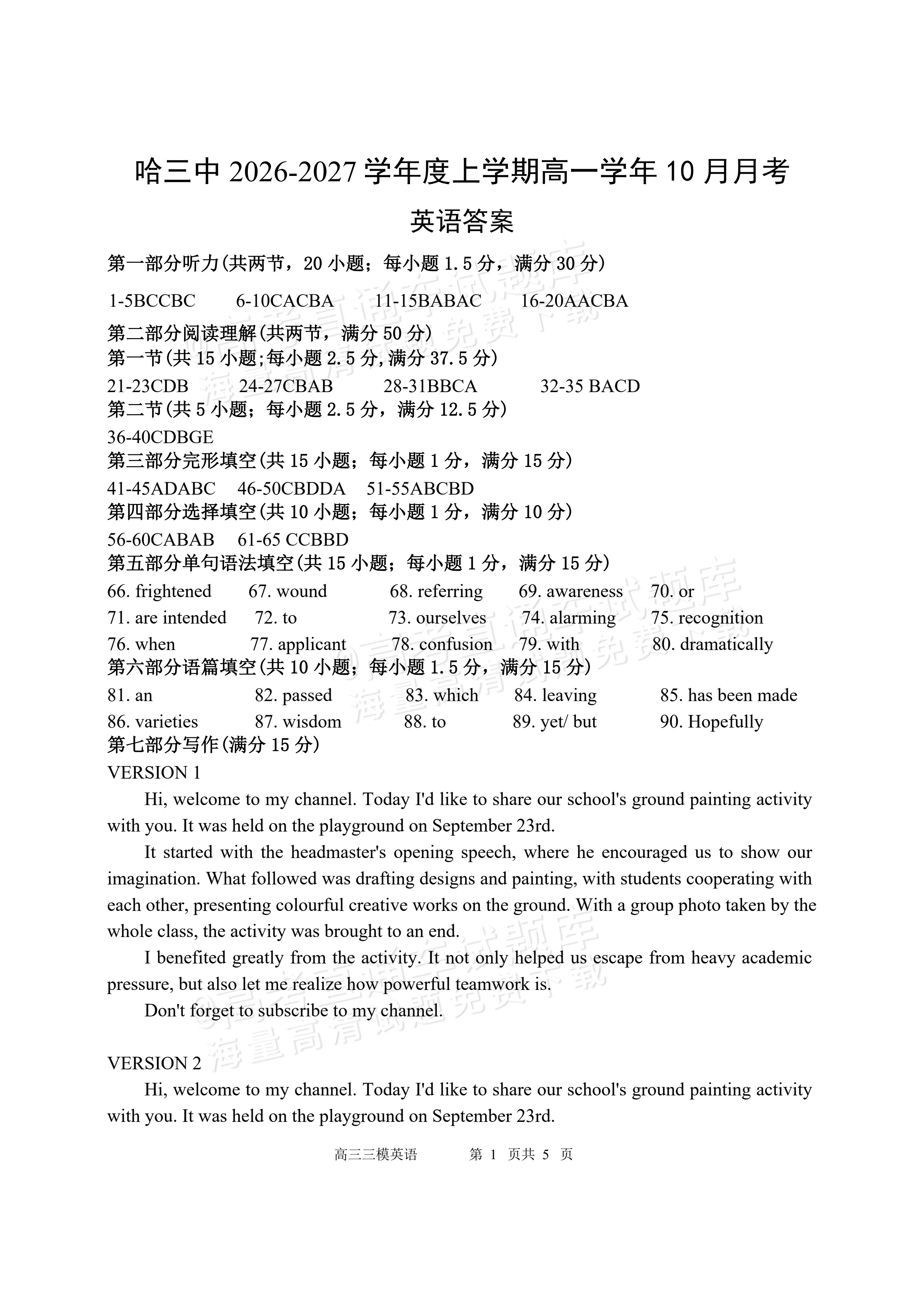 2027黑龙江省哈尔滨市第三中学高一上10月月考英语试题及参考答案 答案 第1页