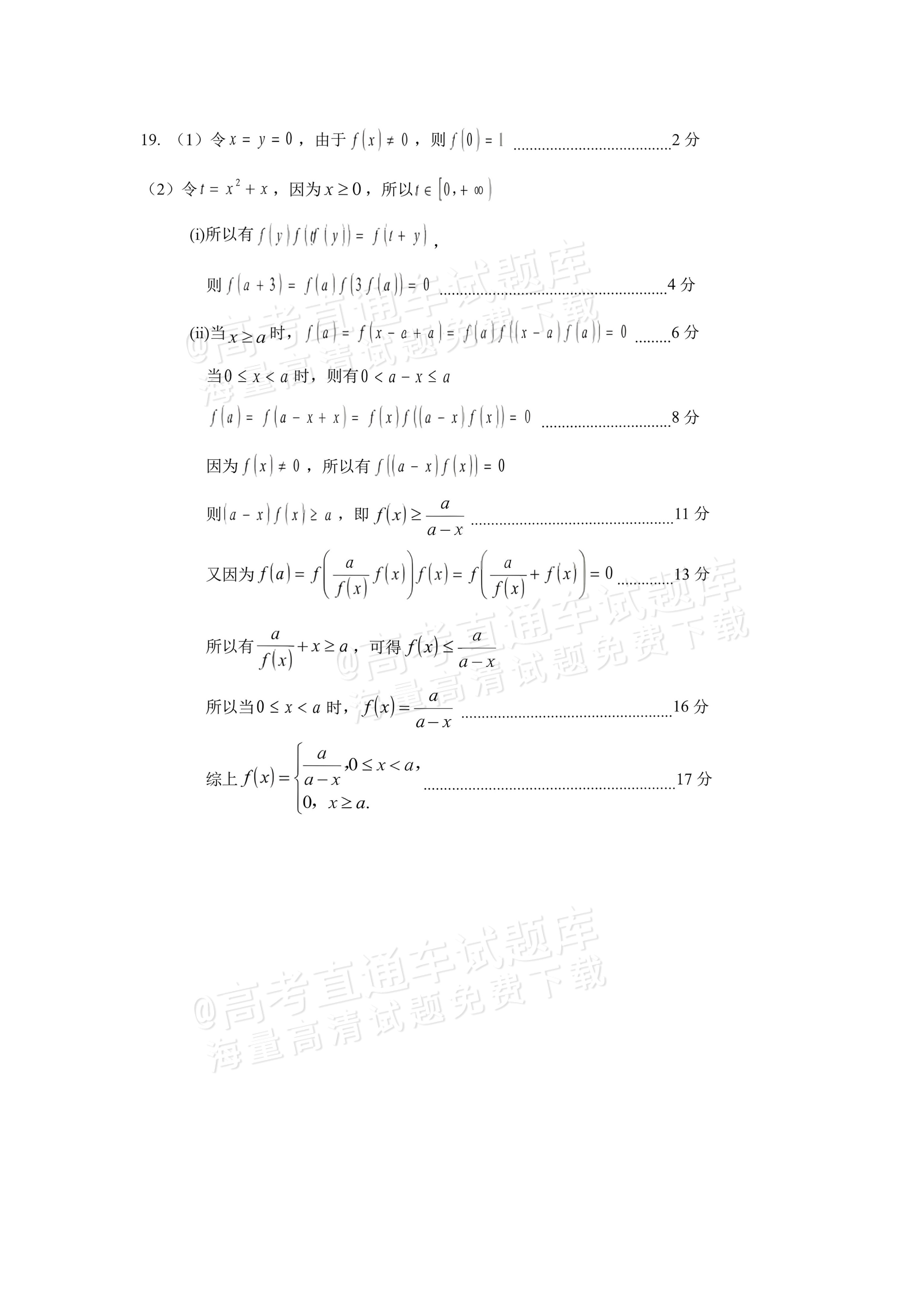 2027黑龙江省哈尔滨市第三中学高一上10月月考数学试题及参考答案 答案 第4页