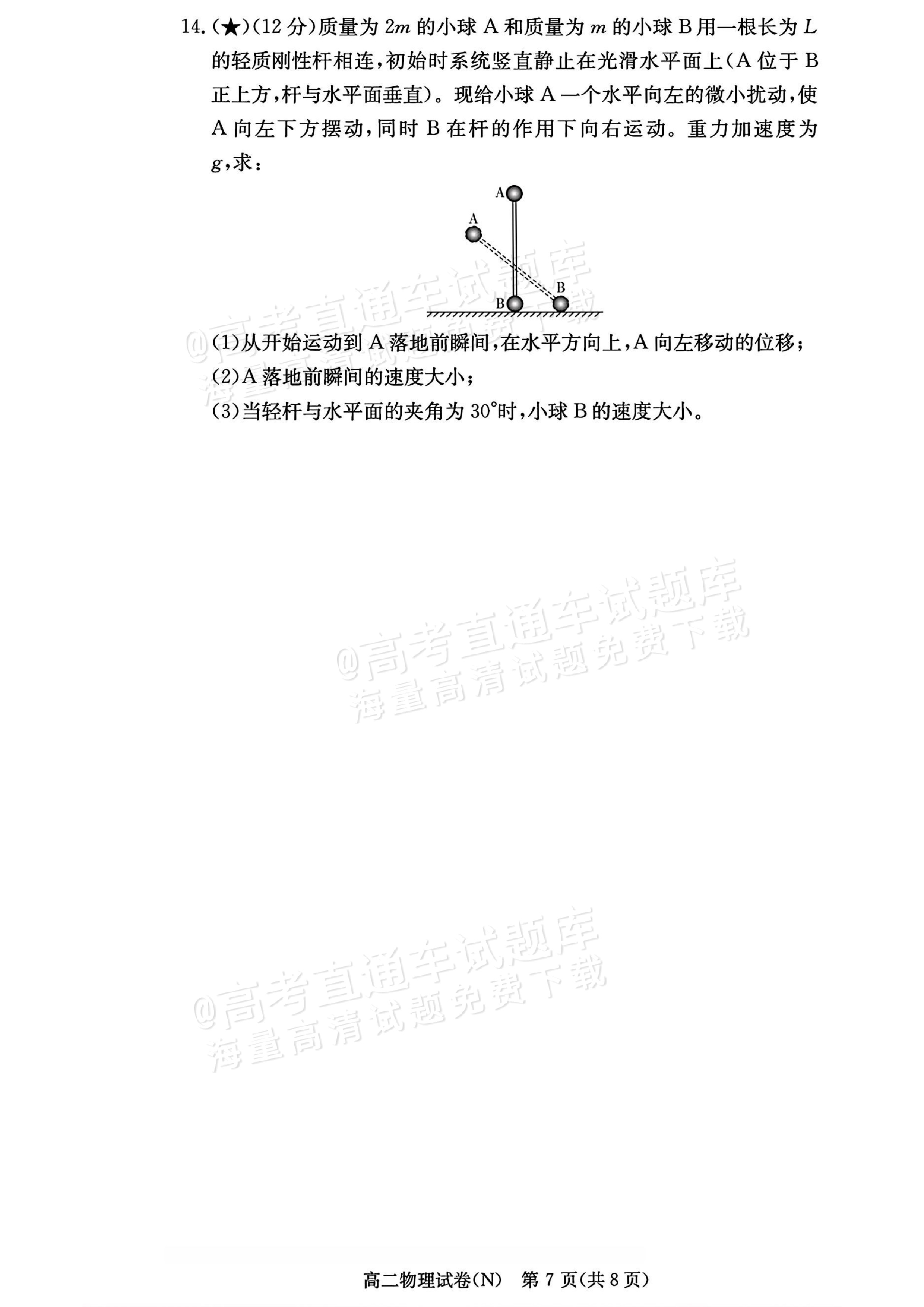 2027湖南省长沙市长郡联考高二上10月练习（N）物理试题及参考答案 第7页