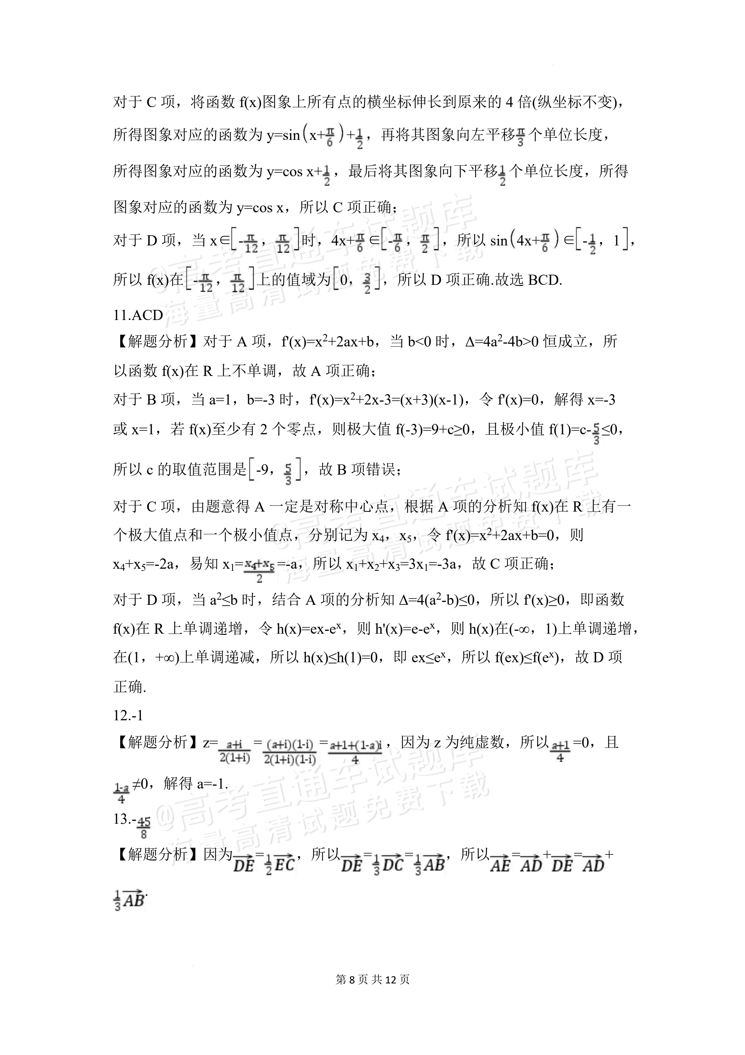 2027安徽阜阳市临泉田家炳实验中学高三上9月阶段检测数学试题及参考答案 答案 第3页