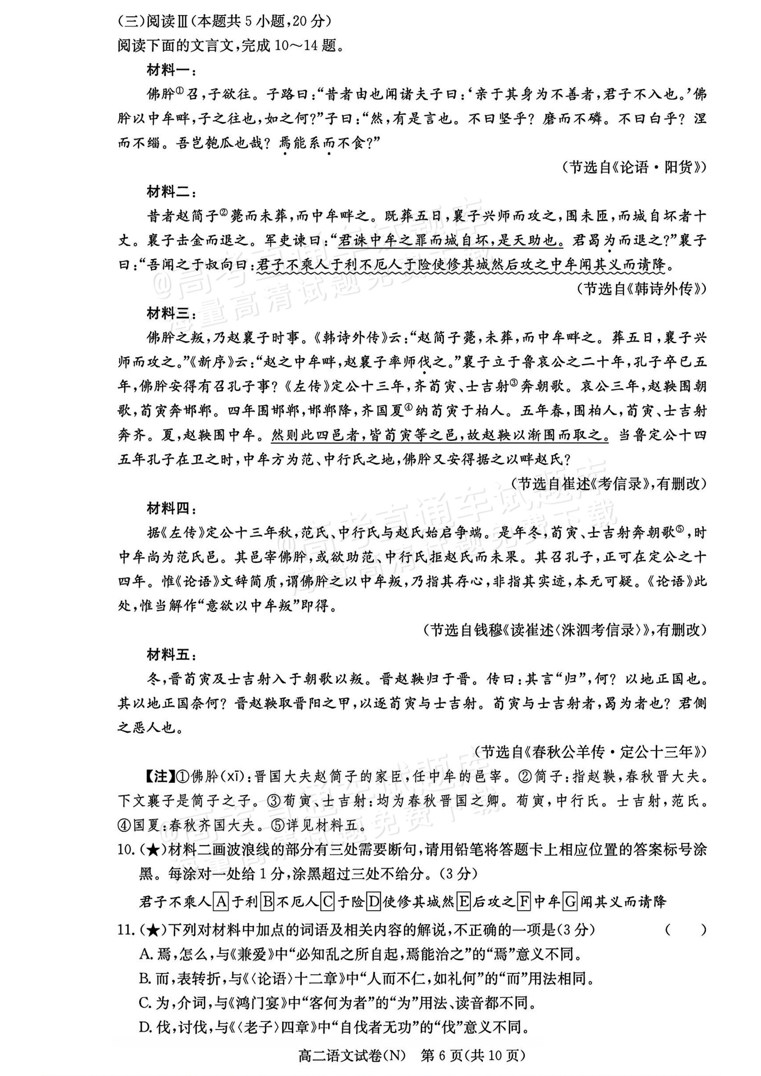 2027湖南省长沙市长郡联考高二上10月练习（N）语文试题及参考答案 第6页