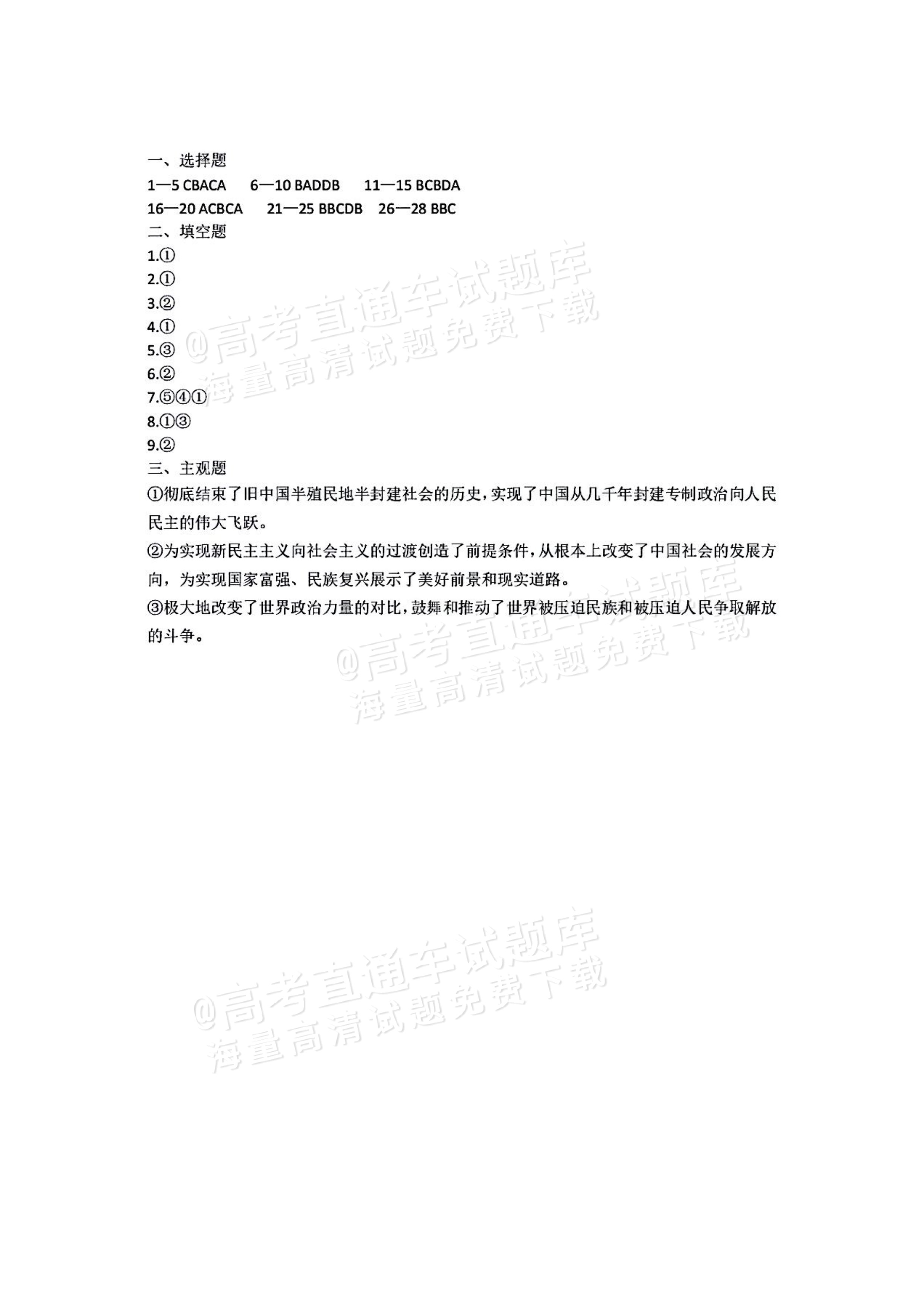 2027黑龙江省哈尔滨市第三中学高一上10月月考政治试题及参考答案 答案 第1页
