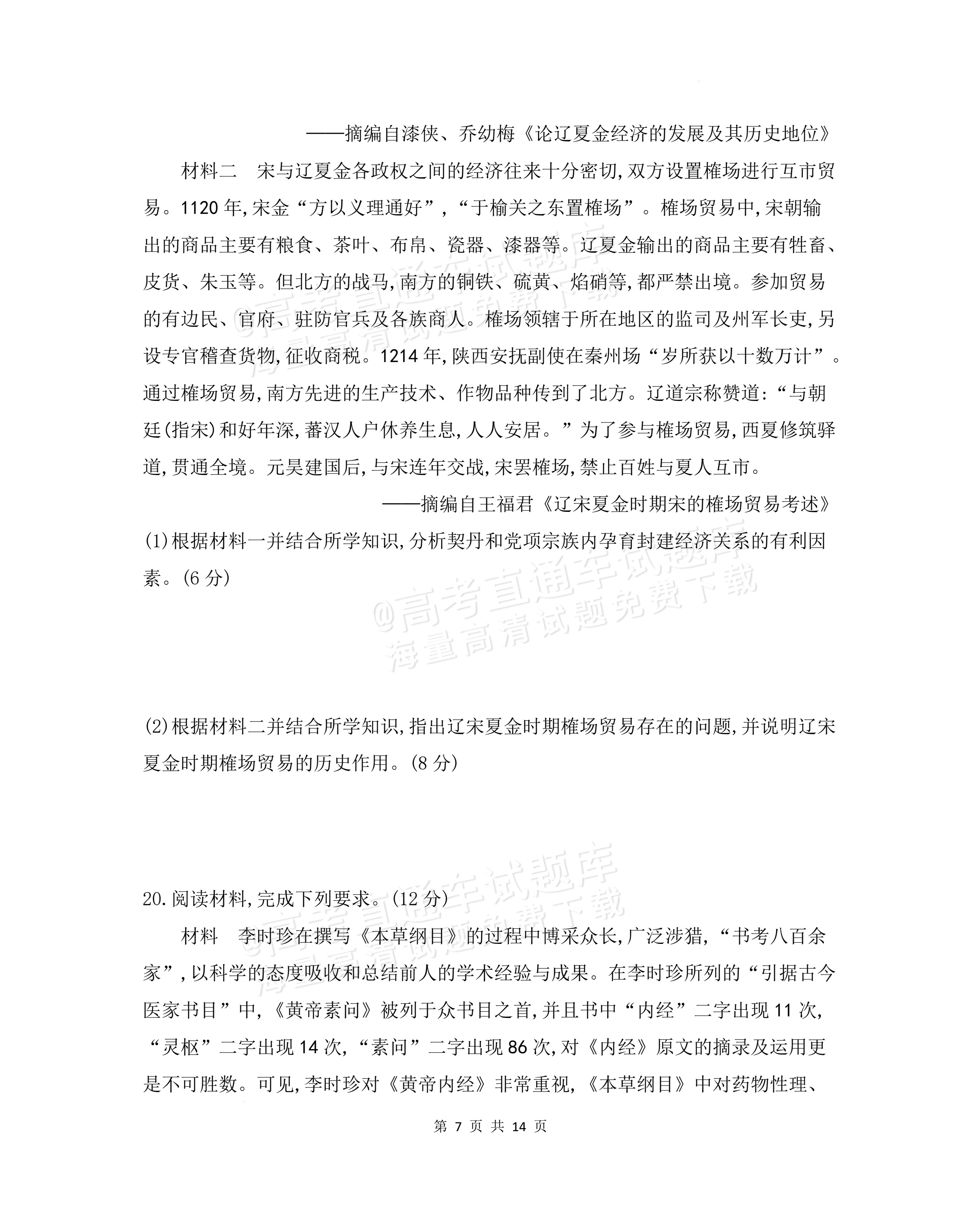 2027安徽阜阳市临泉田家炳实验中学高三上9月阶段检测历史试题及参考答案 第7页