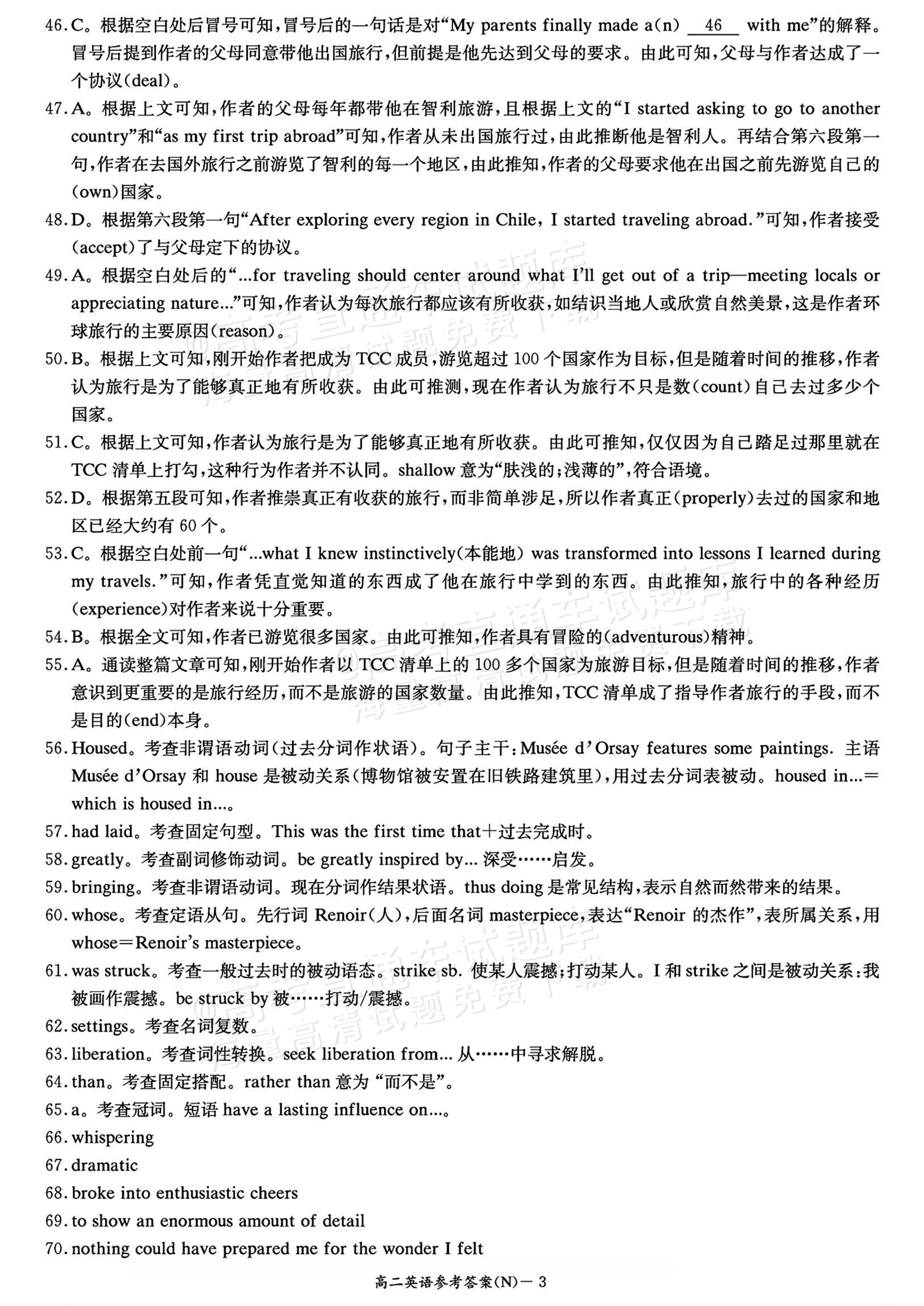 2027湖南省长沙市长郡联考高二上10月练习（N）英语试题及参考答案 答案 第3页