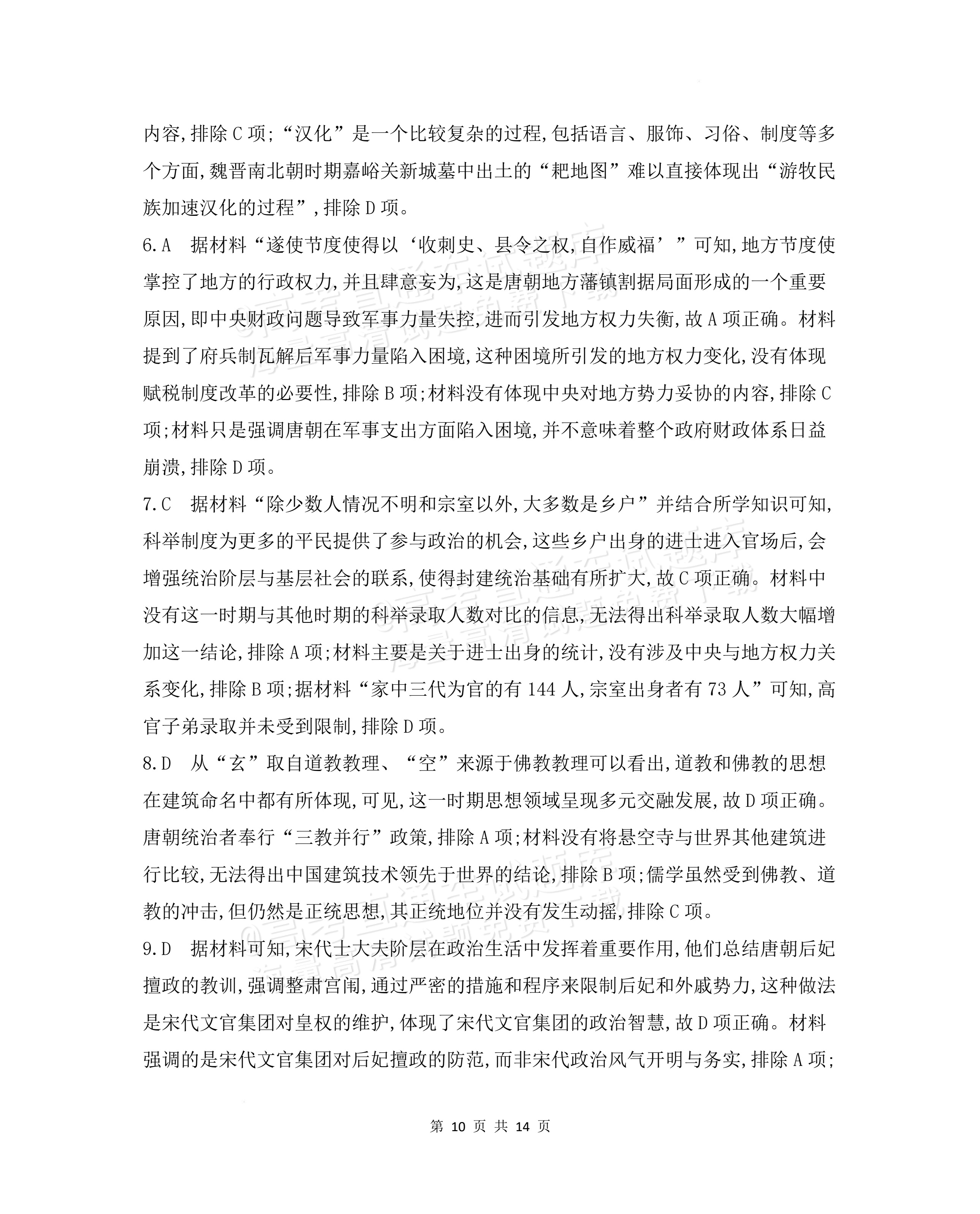 2027安徽阜阳市临泉田家炳实验中学高三上9月阶段检测历史试题及参考答案 答案 第2页
