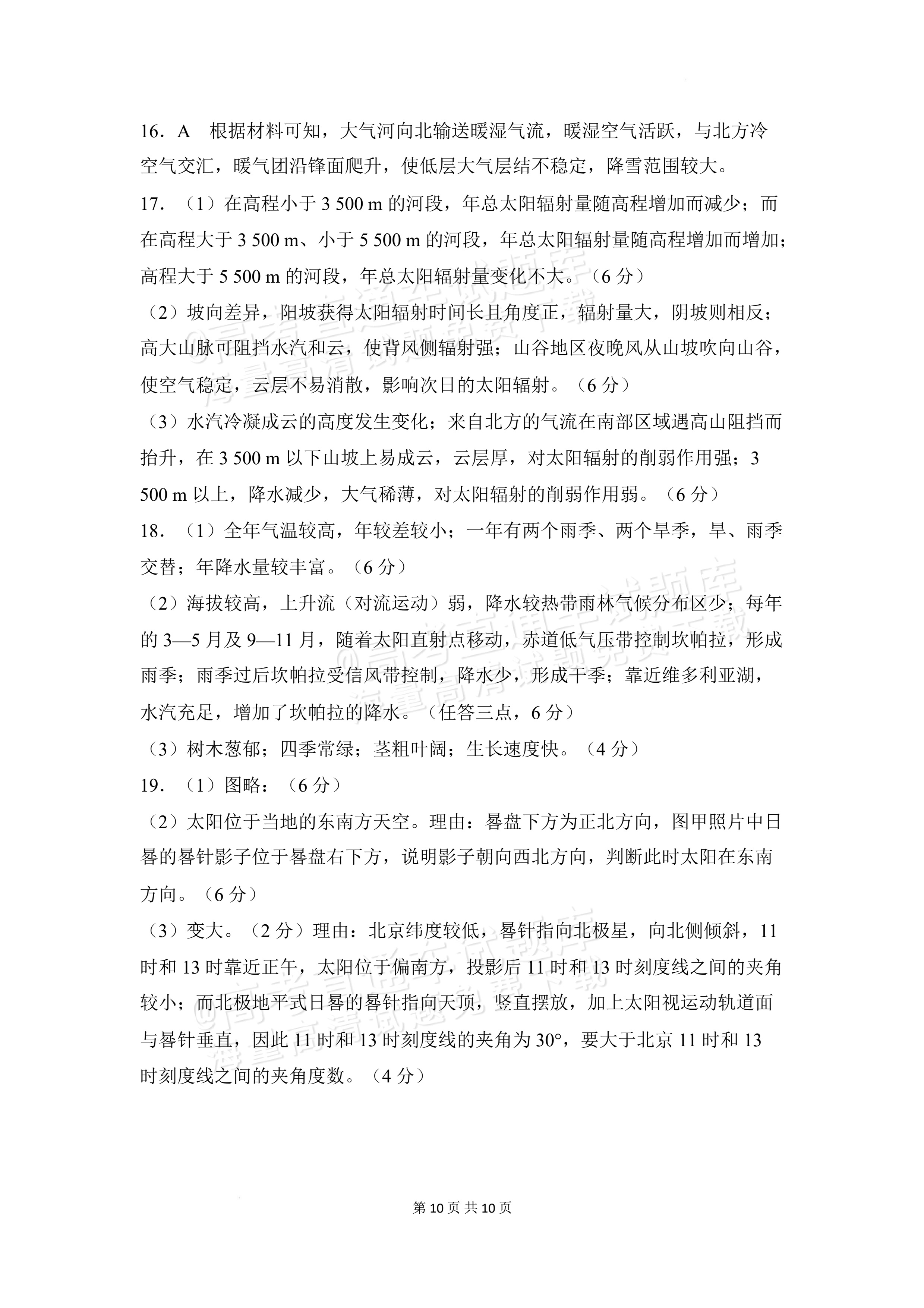 2027安徽阜阳市临泉田家炳实验中学高三上9月阶段检测地理试题及参考答案 答案 第3页