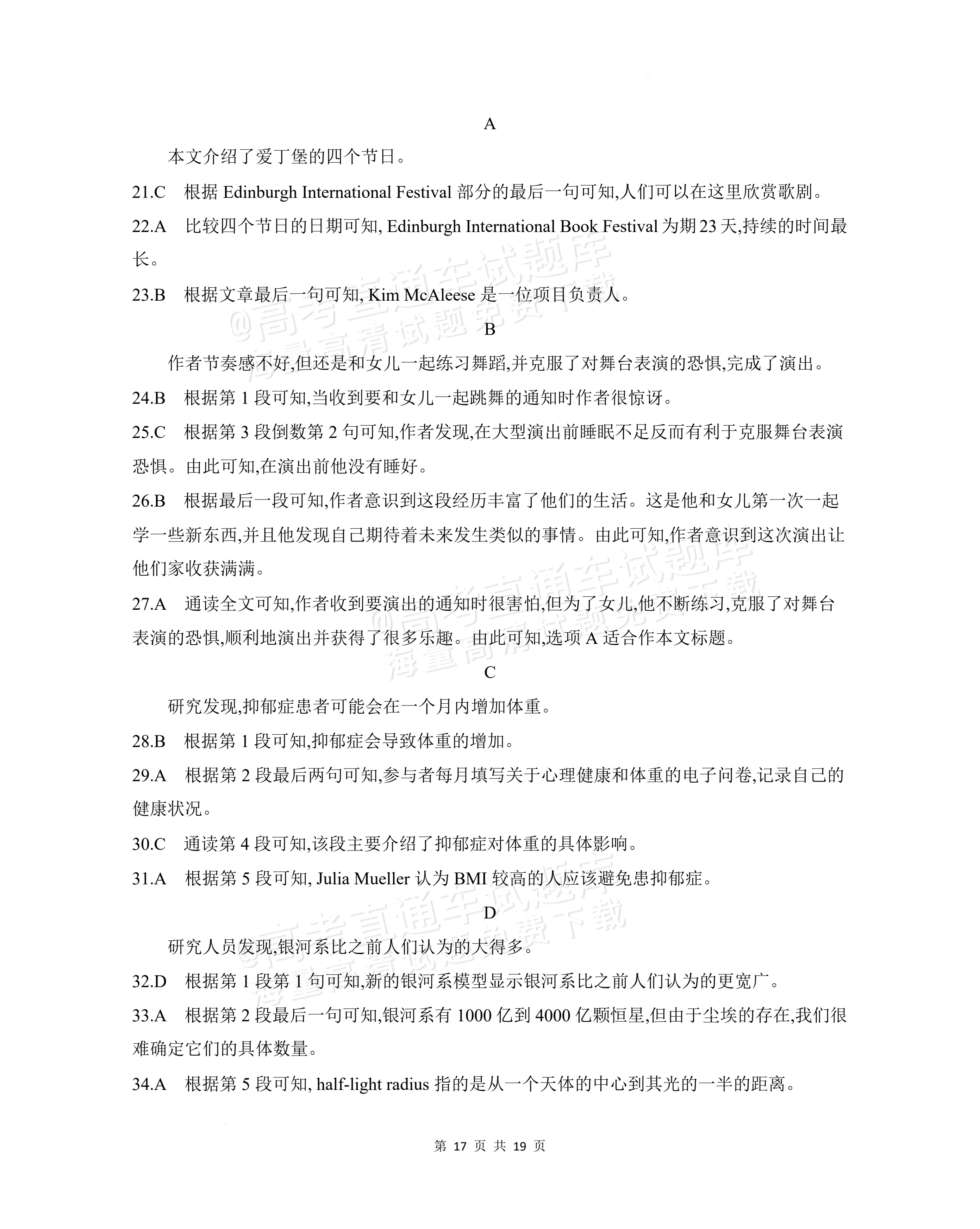 2027安徽阜阳市临泉田家炳实验中学高三上9月阶段检测英语试题及参考答案 答案 第4页