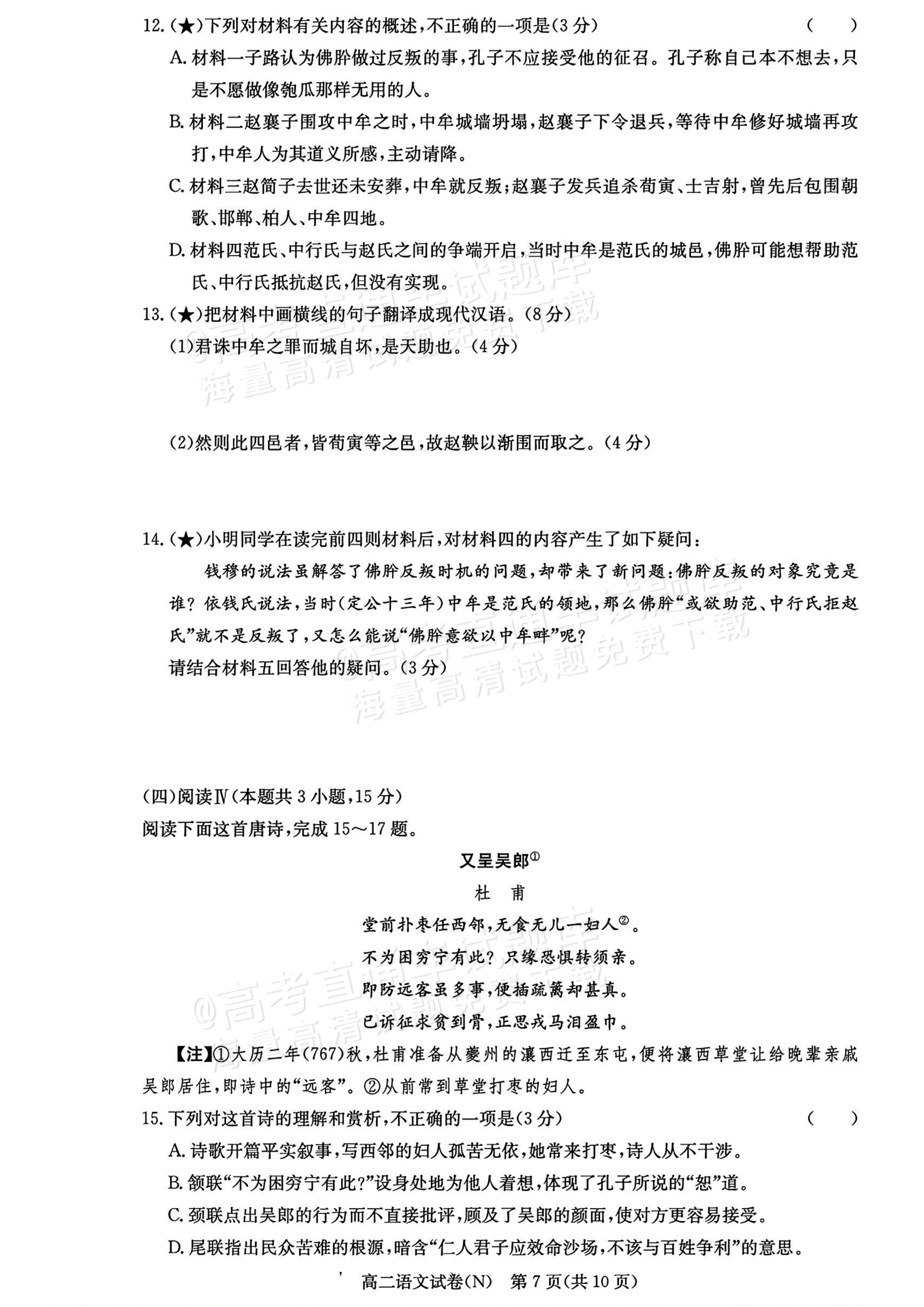 2027湖南省长沙市长郡联考高二上10月练习（N）语文试题及参考答案 第7页