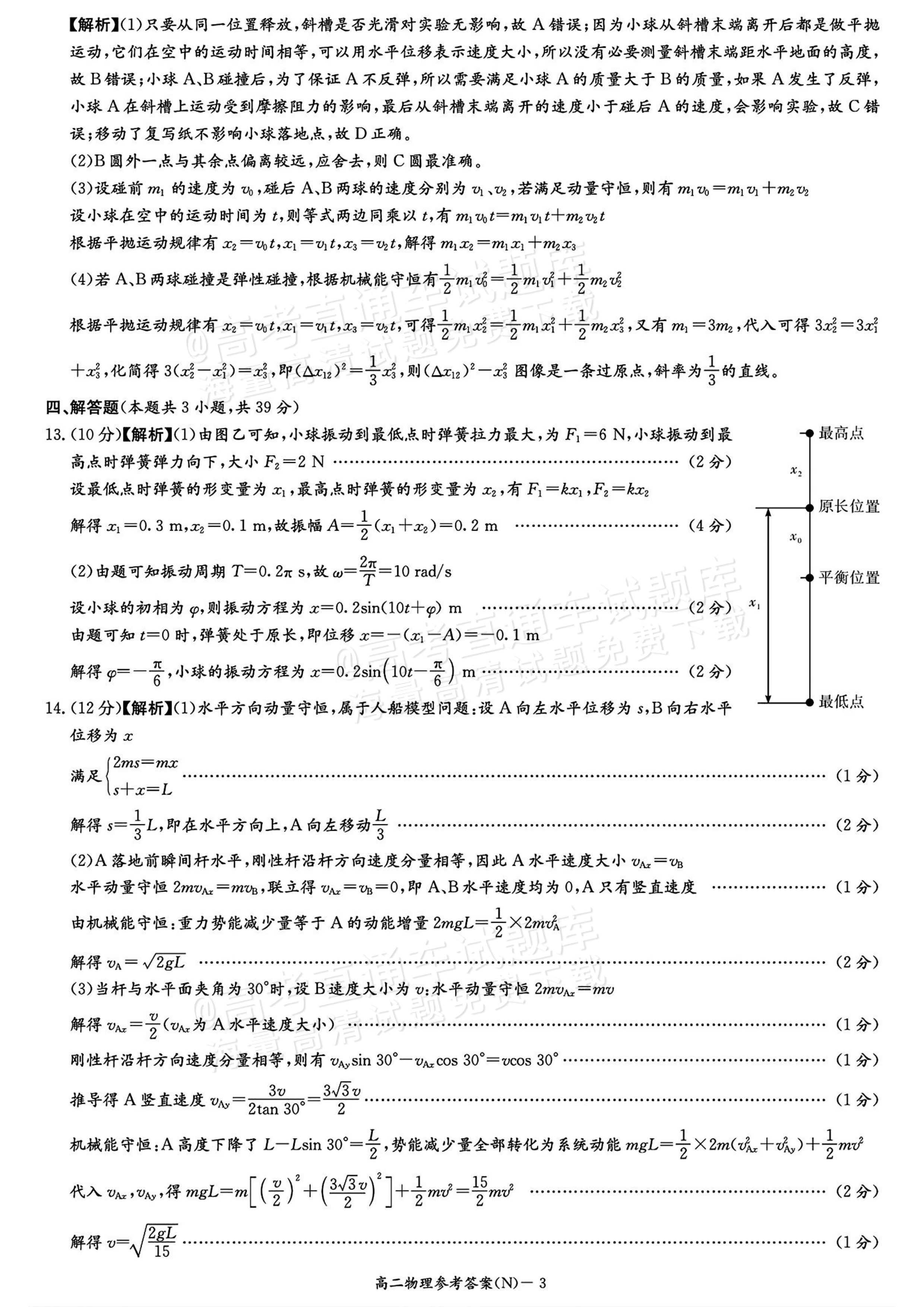 2027湖南省长沙市长郡联考高二上10月练习（N）物理试题及参考答案 答案 第3页