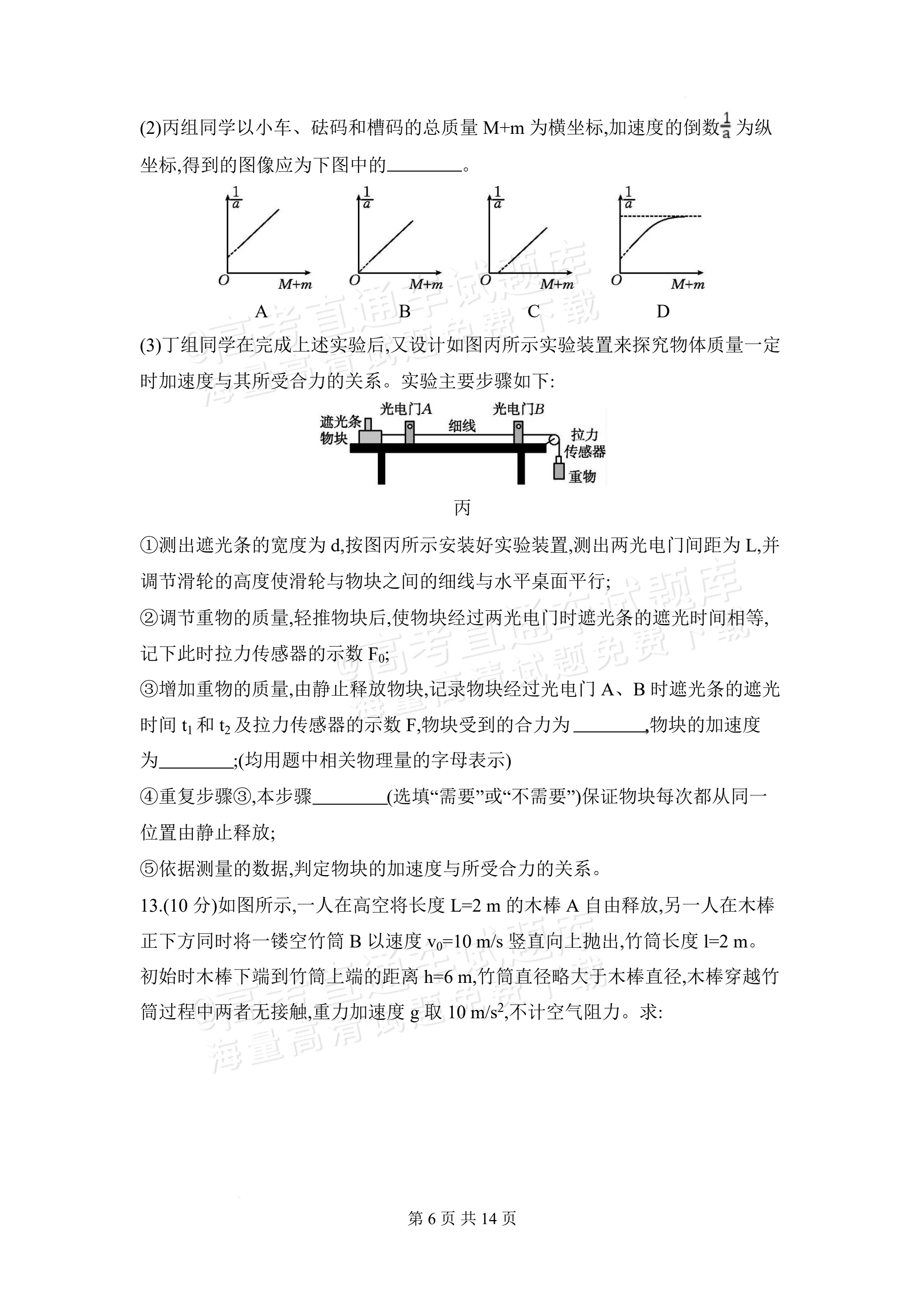 2027安徽阜阳市临泉田家炳实验中学高三上9月阶段检测物理试题及参考答案 第6页