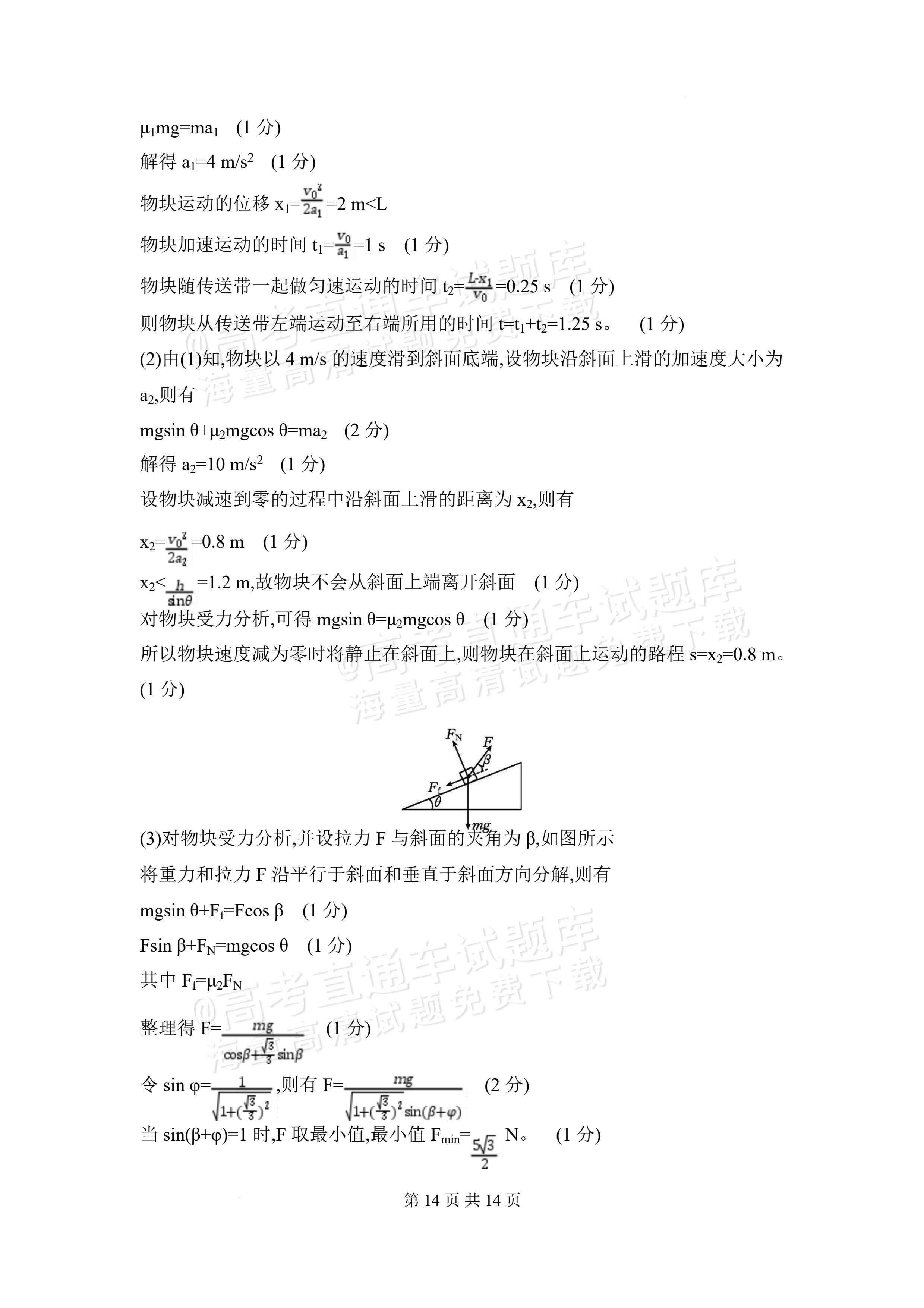 2027安徽阜阳市临泉田家炳实验中学高三上9月阶段检测物理试题及参考答案 答案 第6页