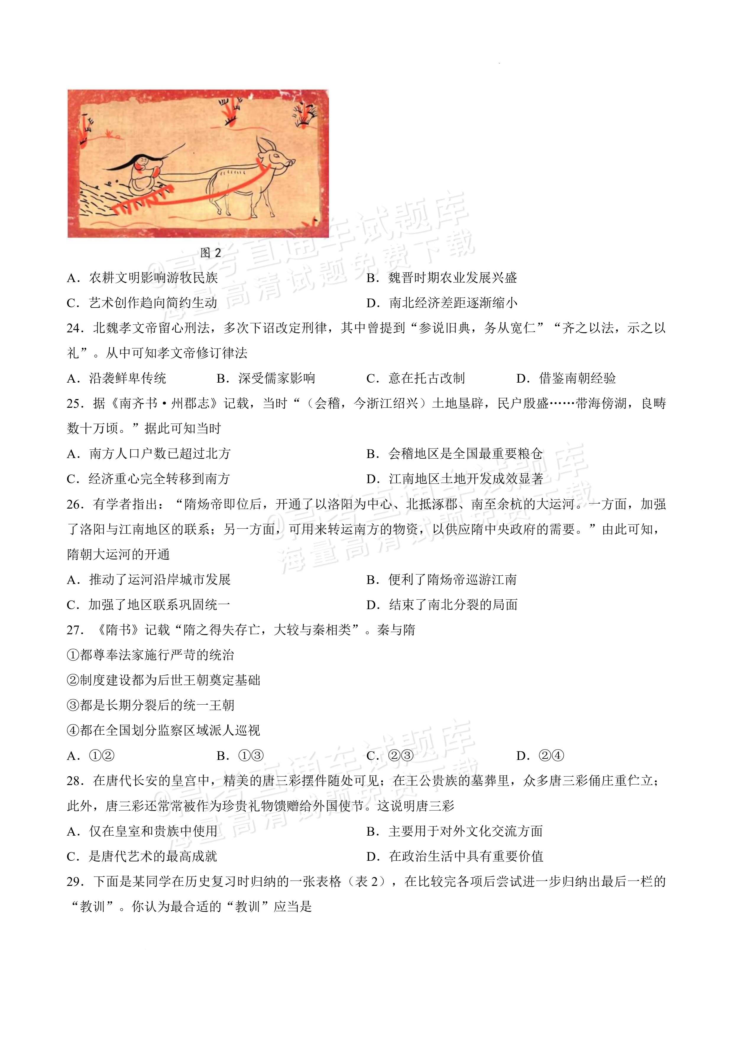 2027黑龙江省哈尔滨市第三中学高一上10月月考历史试题及参考答案 第4页