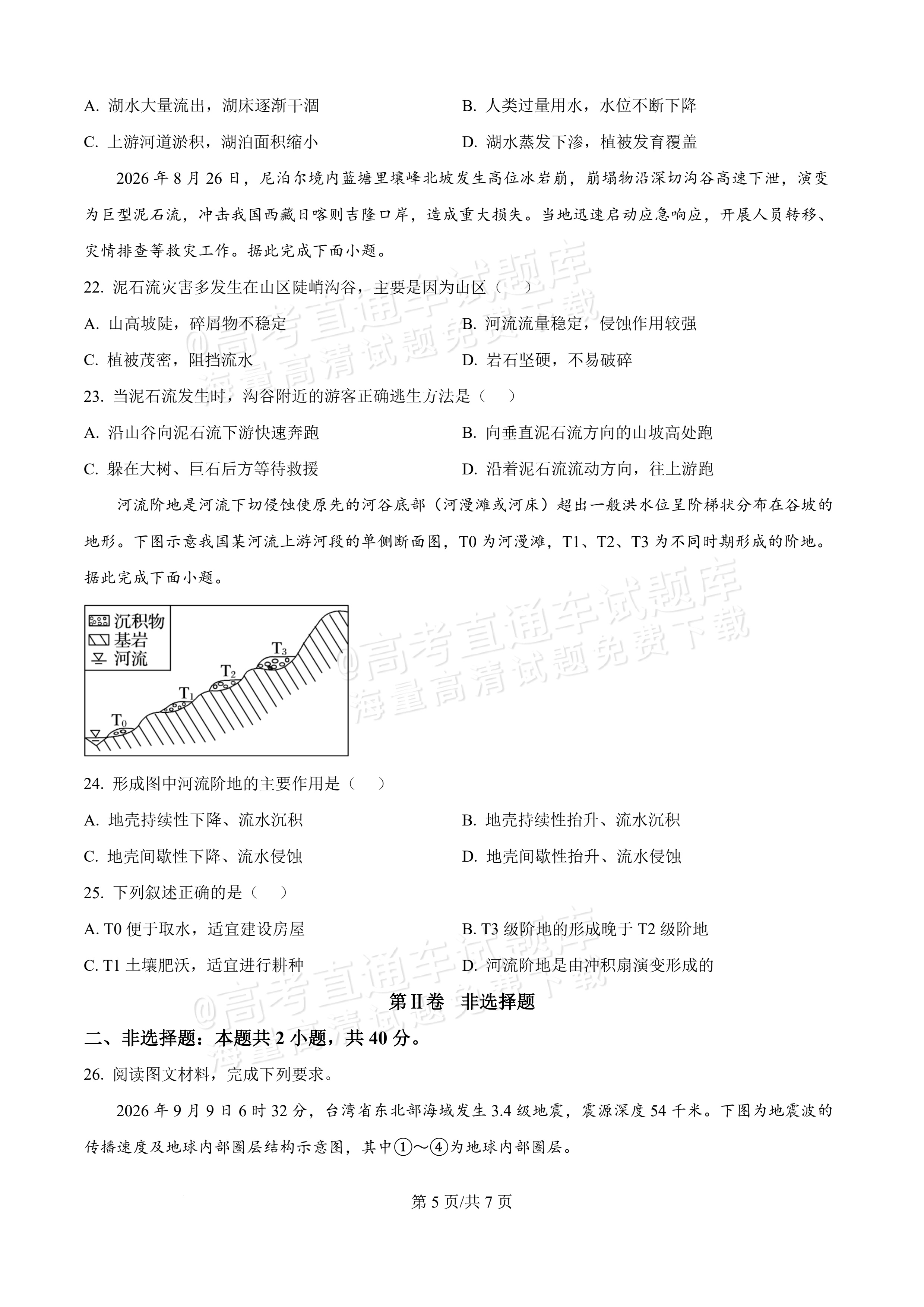 2027黑龙江省哈尔滨市第三中学高一上10月月考地理试题及参考答案 第5页