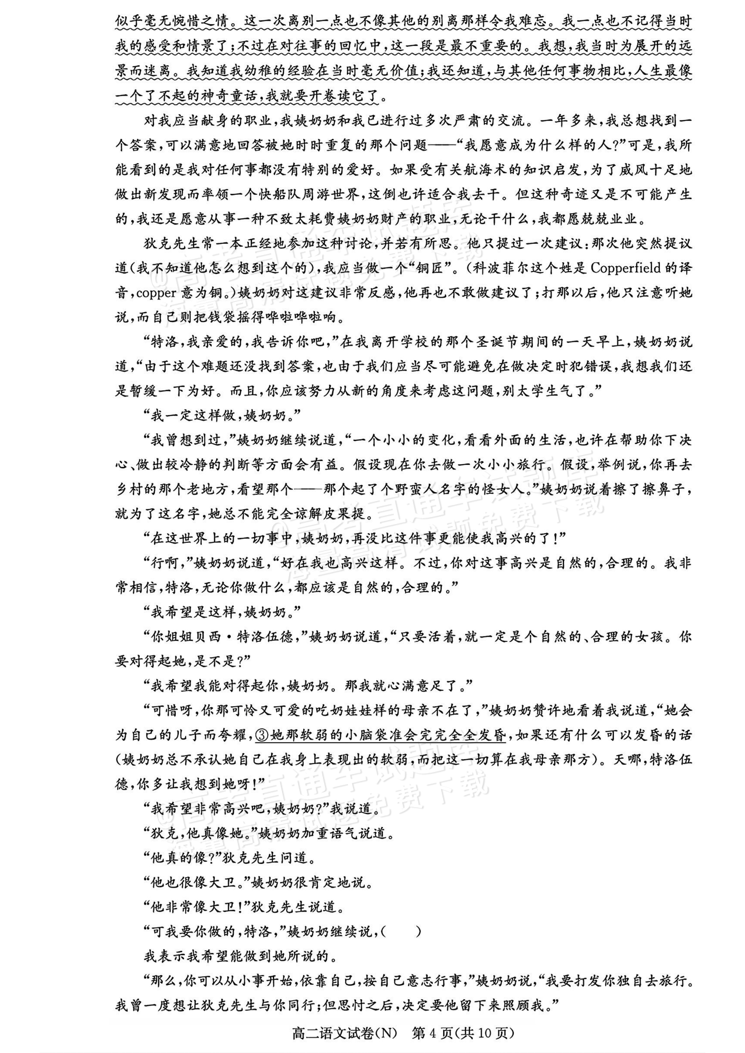 2027湖南省长沙市长郡联考高二上10月练习（N）语文试题及参考答案 第4页