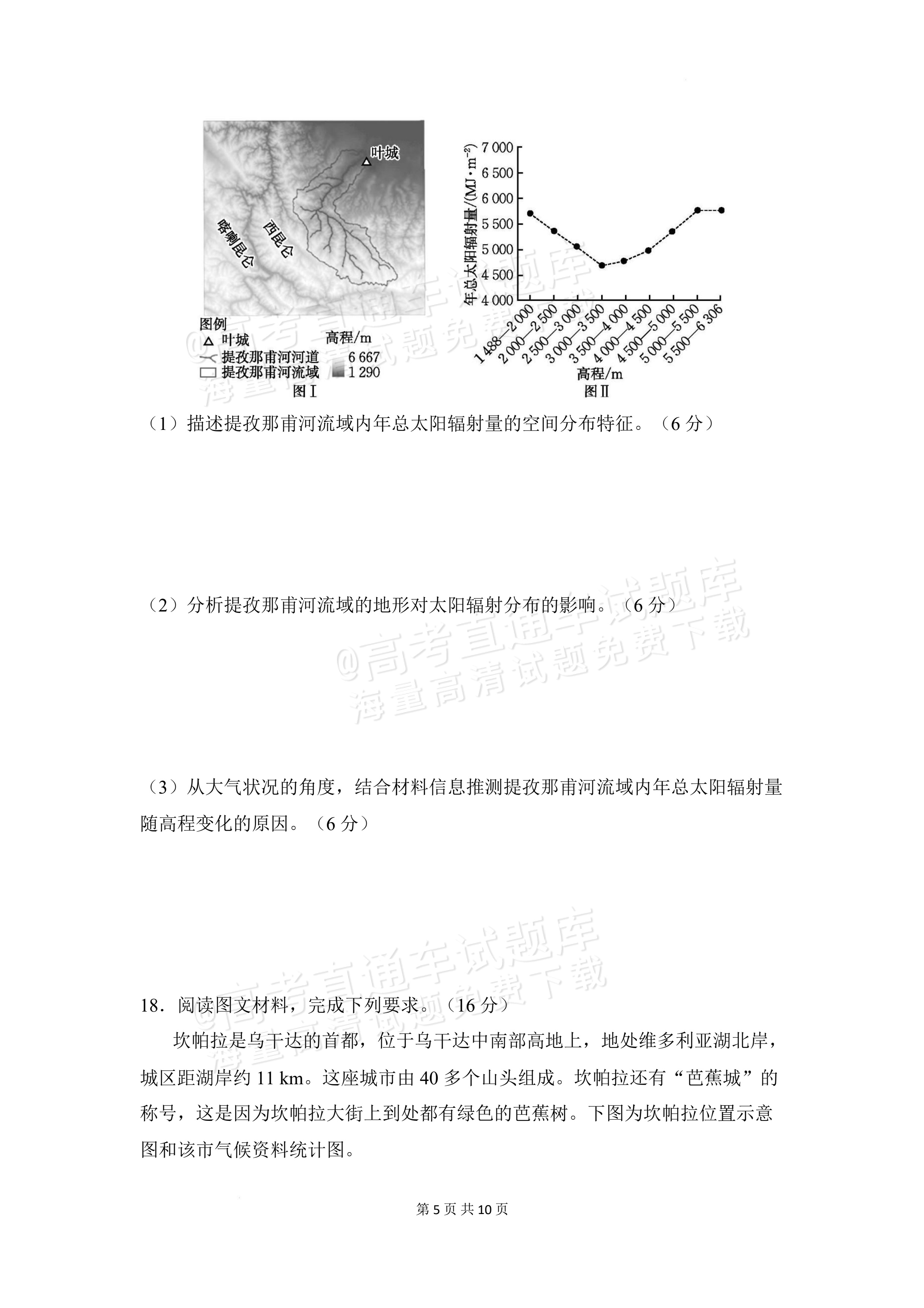 2027安徽阜阳市临泉田家炳实验中学高三上9月阶段检测地理试题及参考答案 第5页