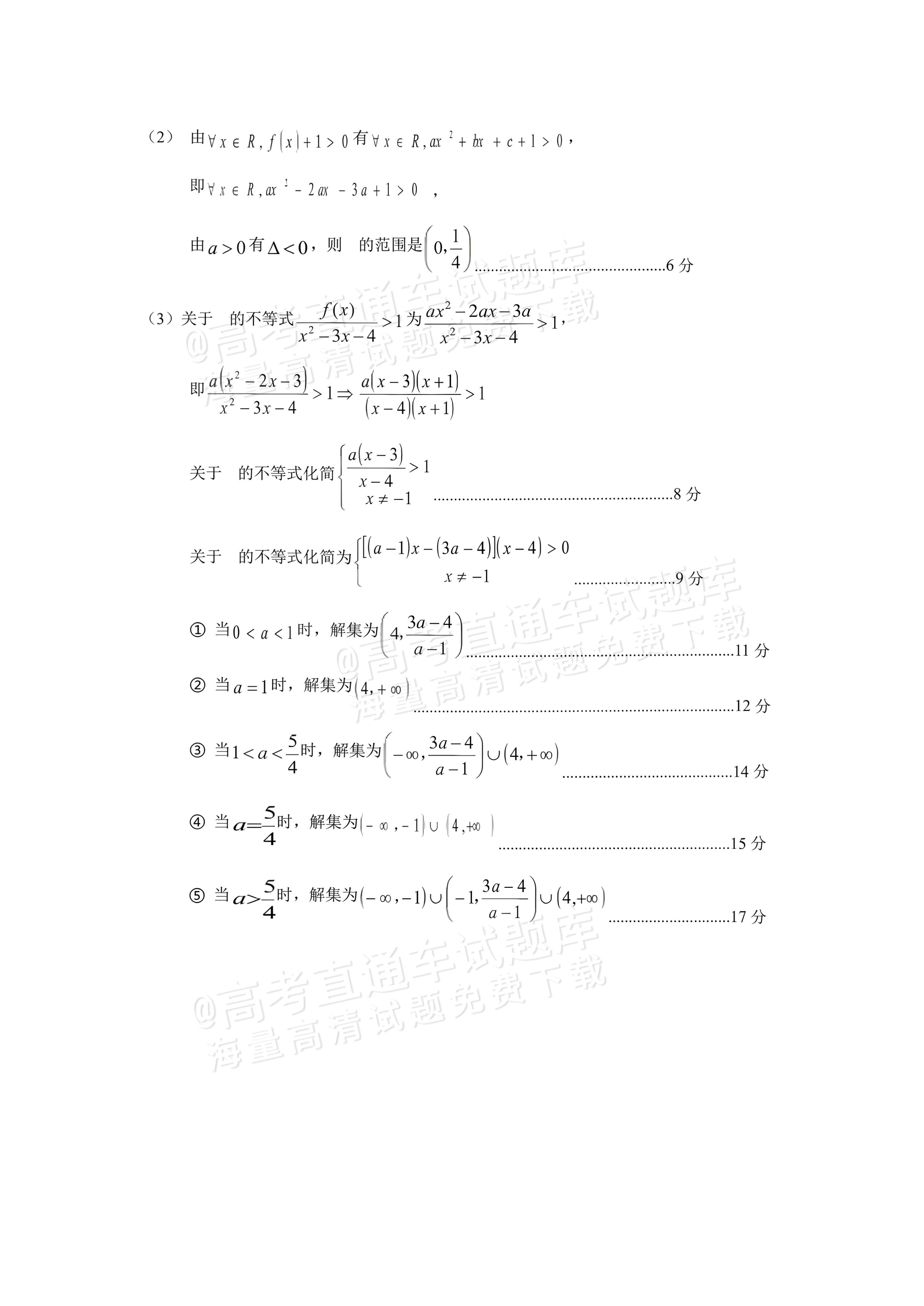 2027黑龙江省哈尔滨市第三中学高一上10月月考数学试题及参考答案 答案 第3页